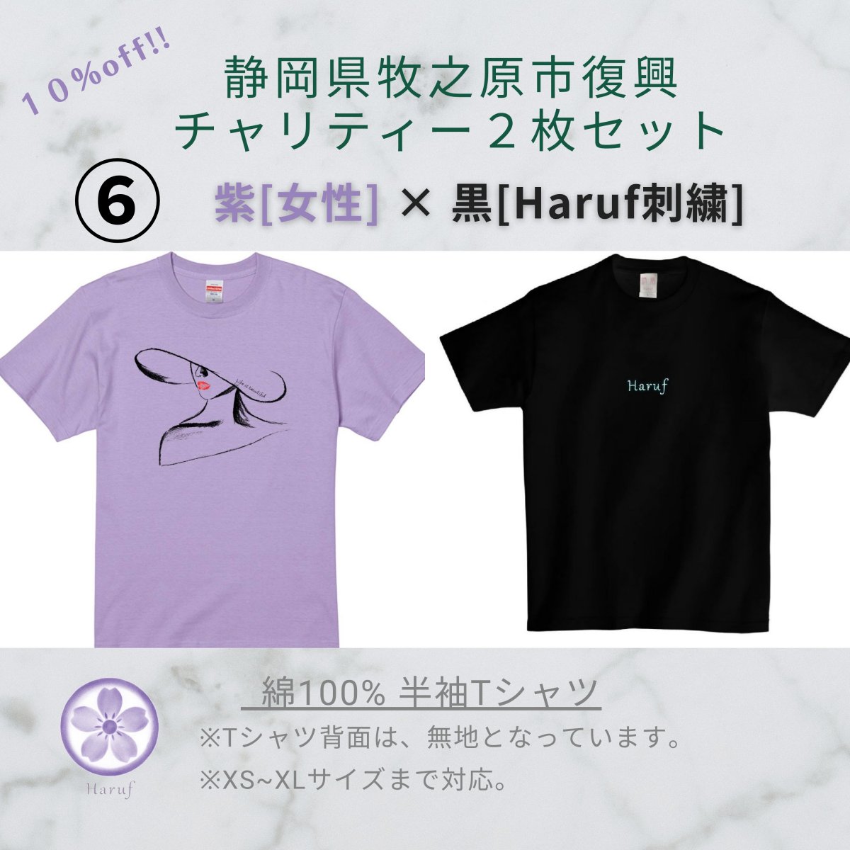 白「女性」×白「Haruf刺繍」半袖Tシャツ|綿100%|ユニセックスサイズ|By絵がきや晴加|晴風 ※牧之原市復興応援チャリティー企画として売上の一部を寄付させていただきます。