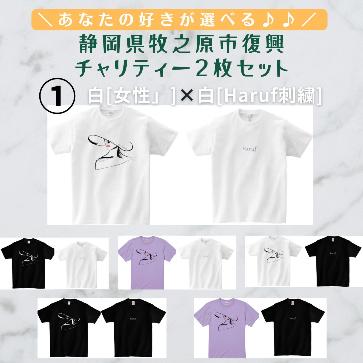白「女性」×白「Haruf刺繍」半袖Tシャツ|綿100%|ユニセックスサイズ|By絵がきや晴加|晴風 ※牧之原市復興応援チャリティー企画として売上の一部を寄付させていただきます。