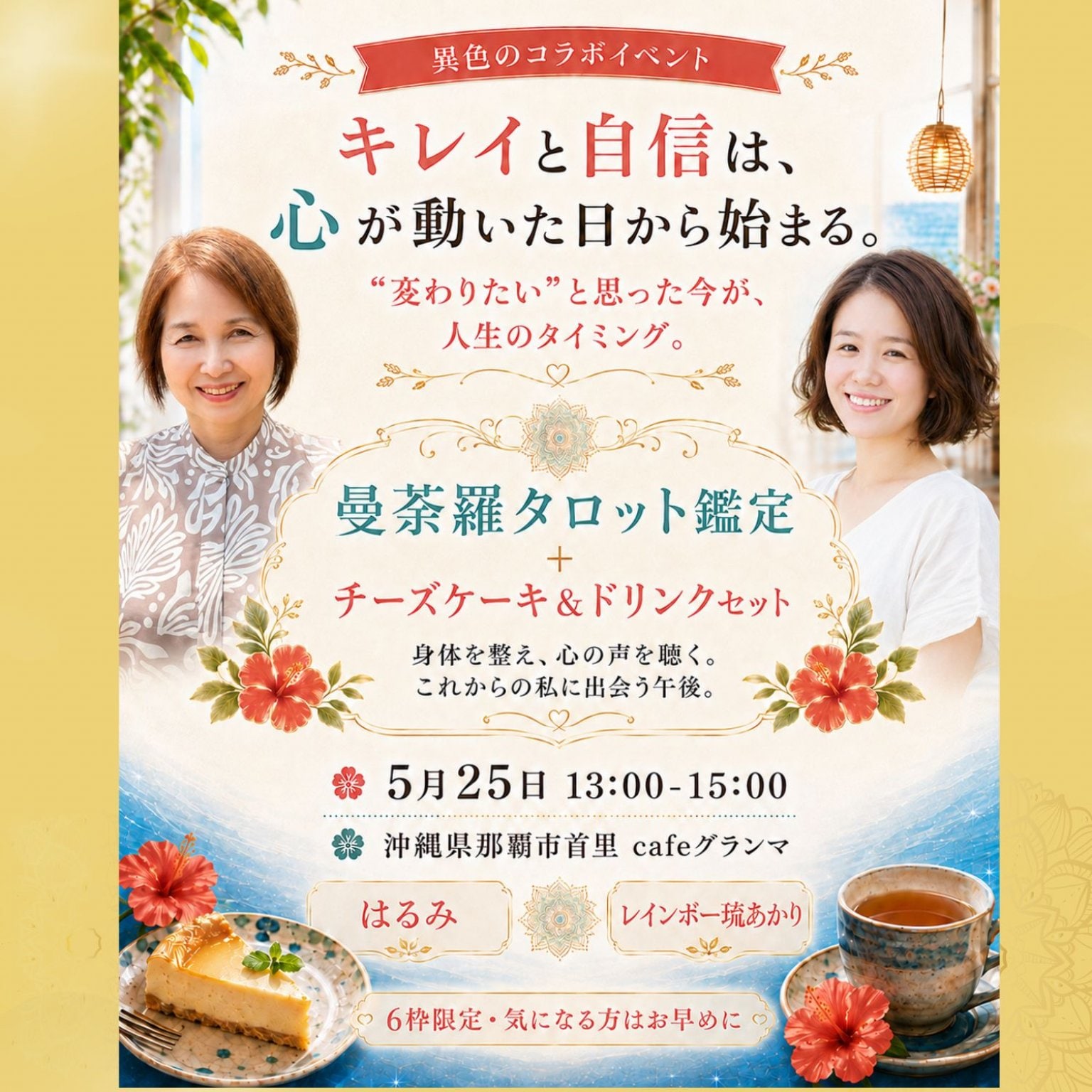 【5月25日】曼荼羅タロットで人生を鑑定＋チーズケーキ＆ドリンクセット付@沖縄県那覇市首里「cafeグランマ」