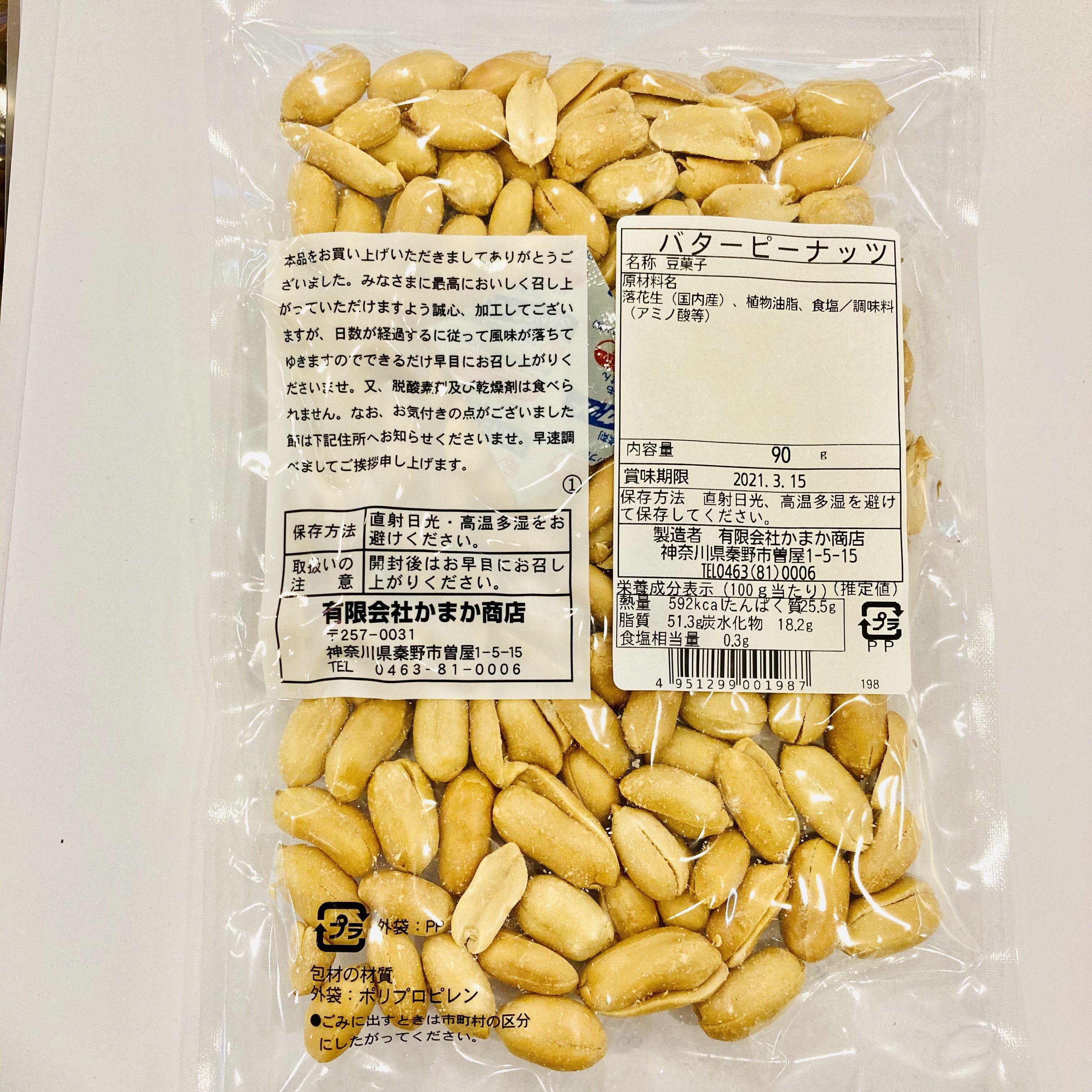 国内産落花生使用/やみつき‼バターピーナッツ80g