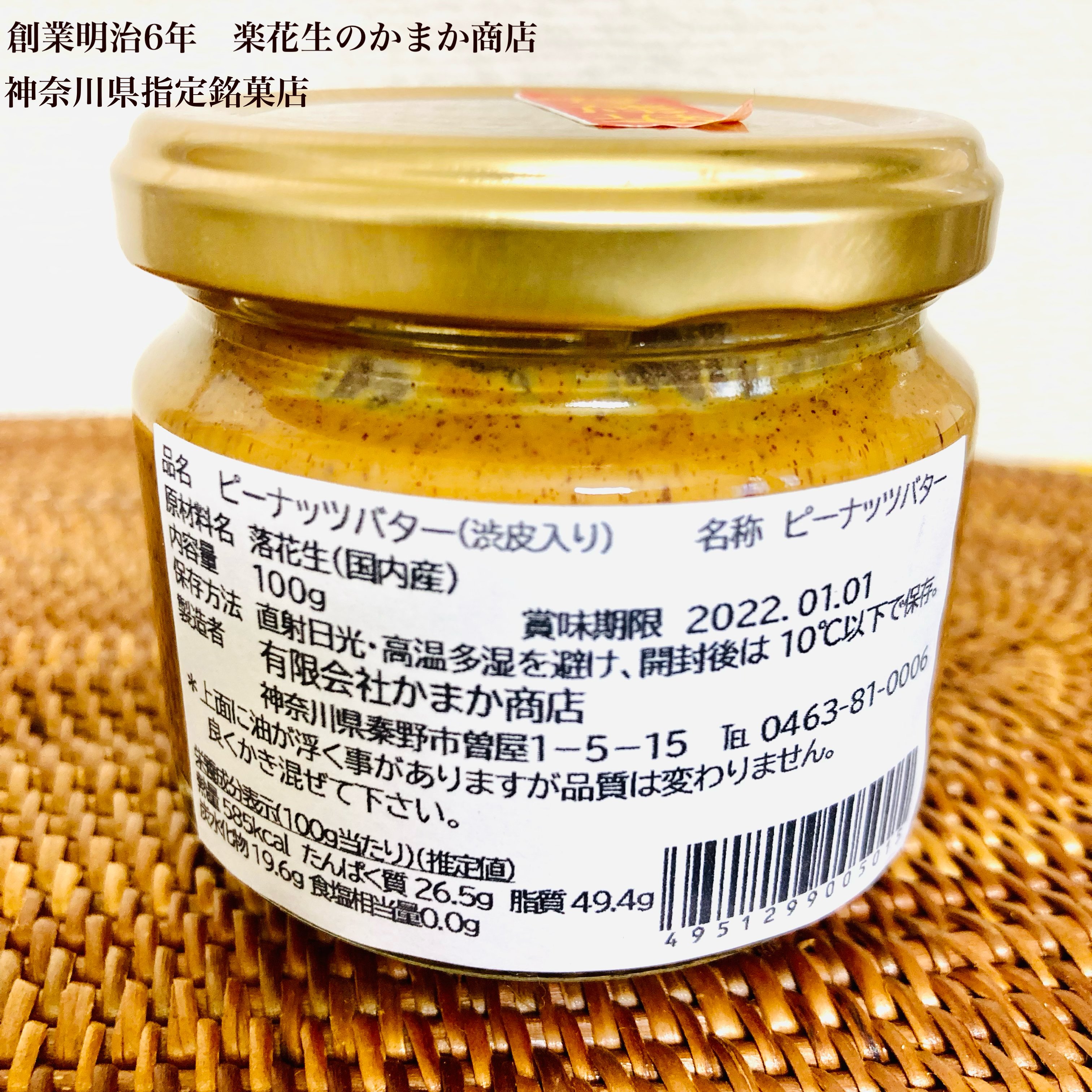 渋皮入り無糖】国内産落花生100％‼ピーナッツバター瓶入り100g