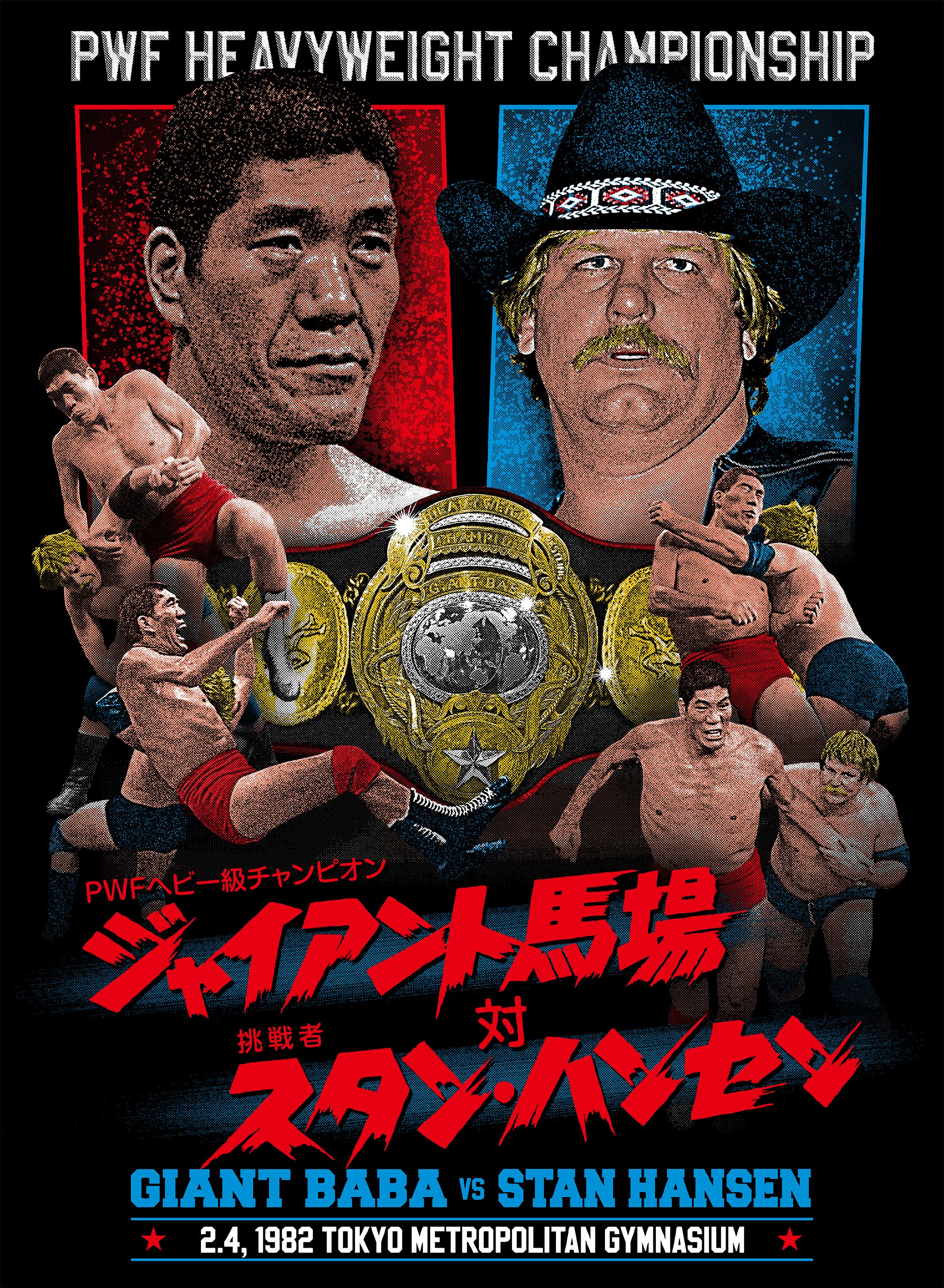 ジャイアント馬場×スタン・ハンセン東京決戦Tシャツ