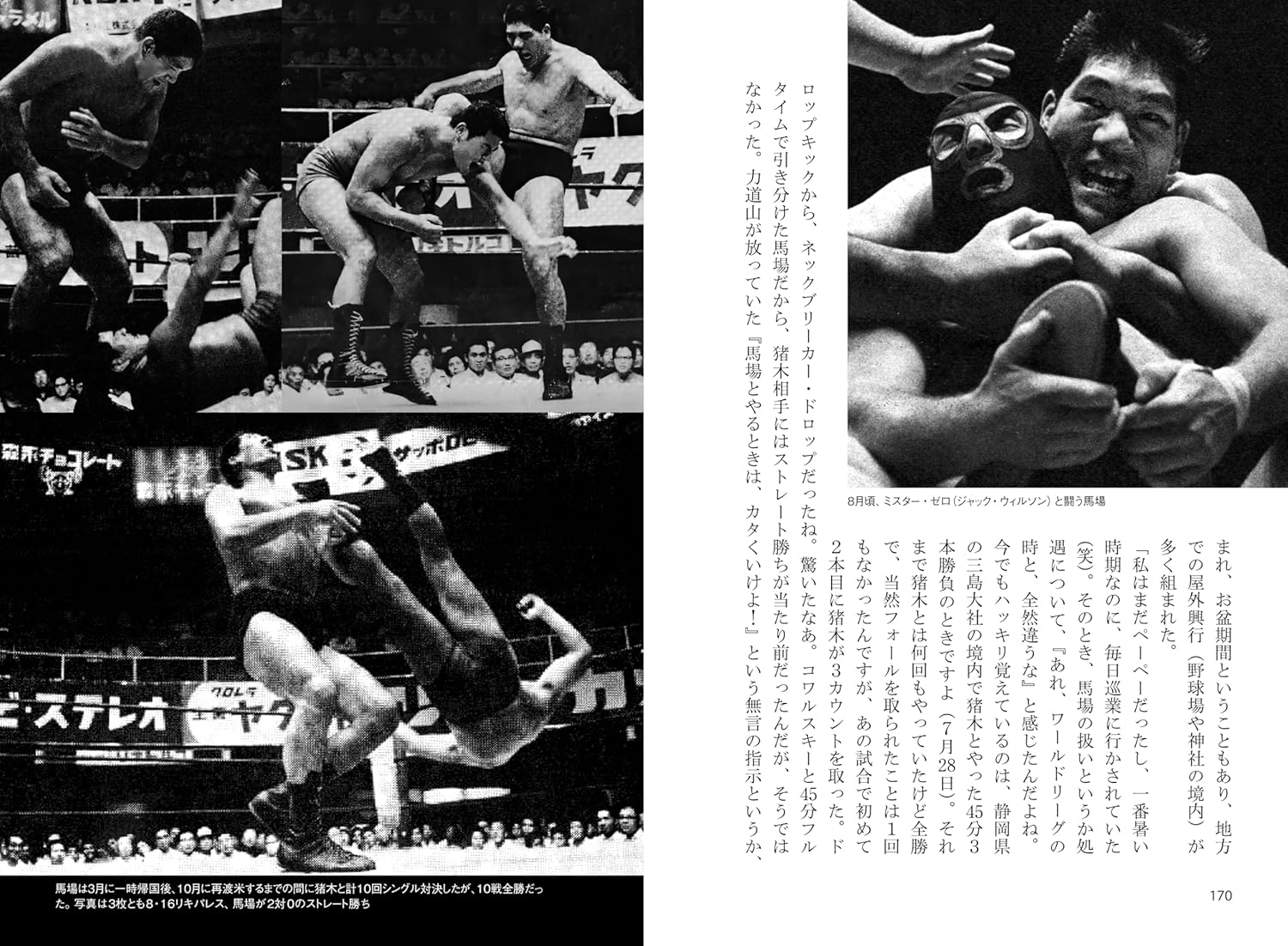 馬場戦記 第1巻 世界進出編