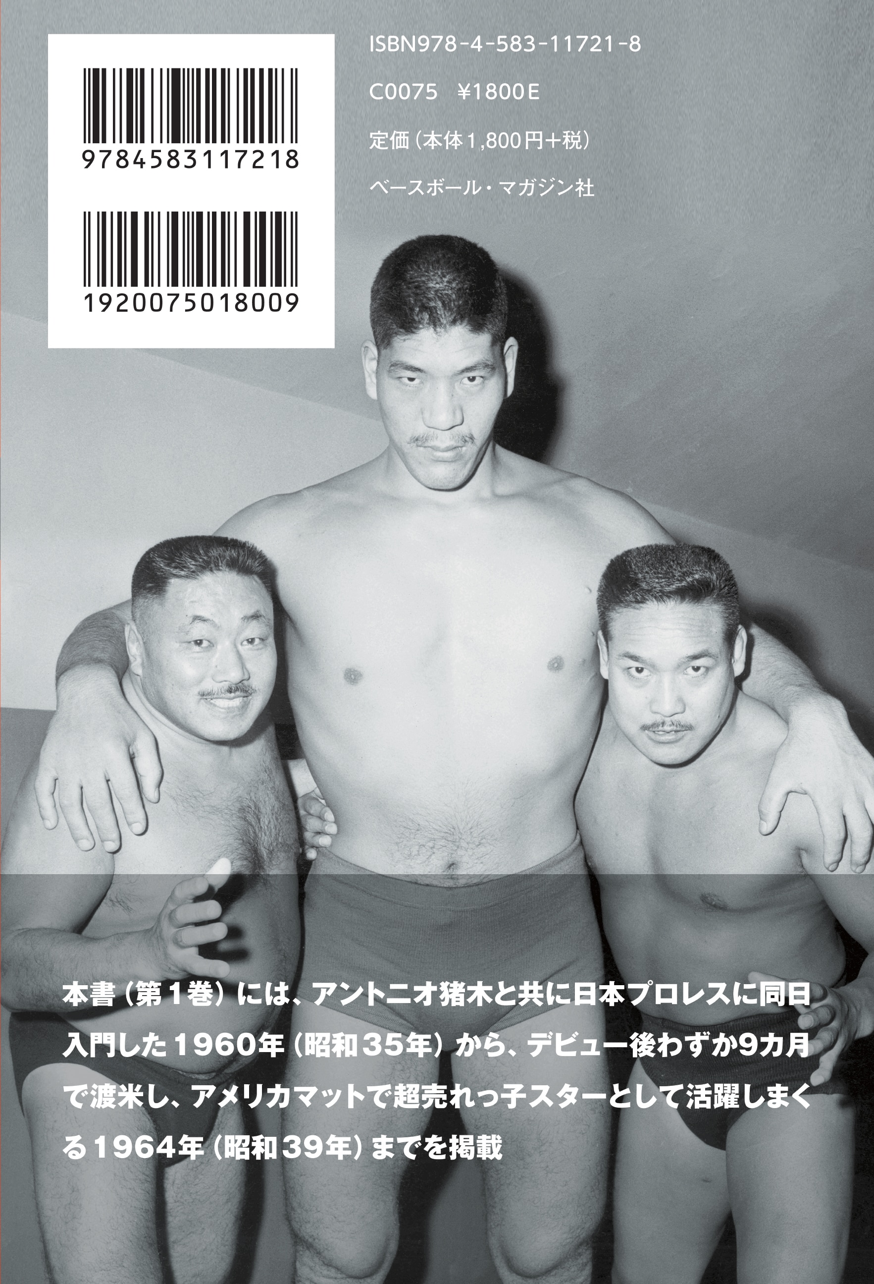 馬場戦記 第1巻 世界進出編