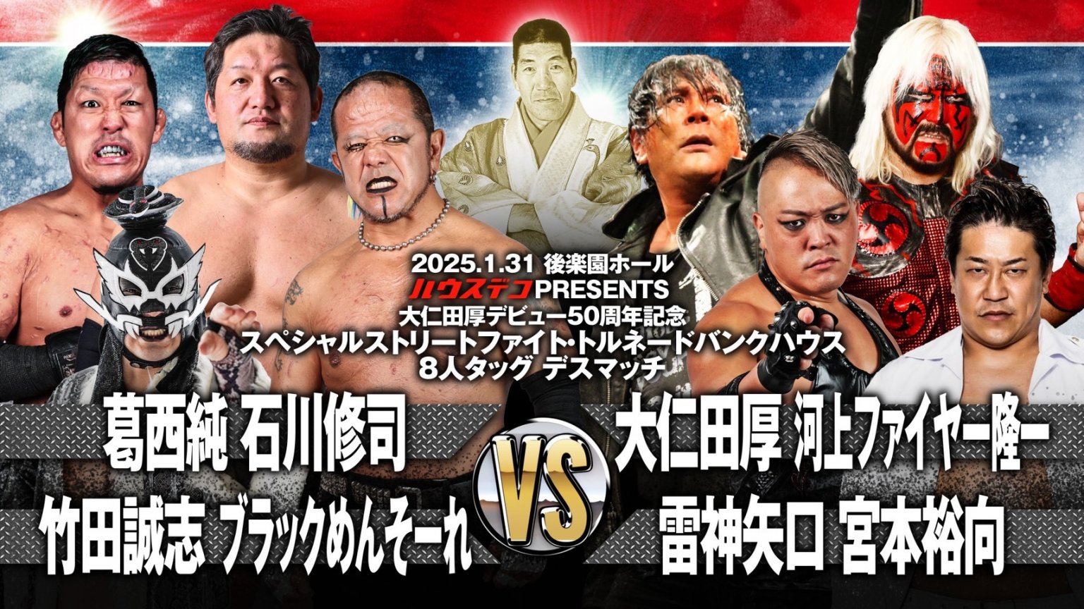 【立見席東】ジャイアント馬場没25年追善〜太陽ケア引退試合〜木原文人リングアナデビュー35周年記念大会