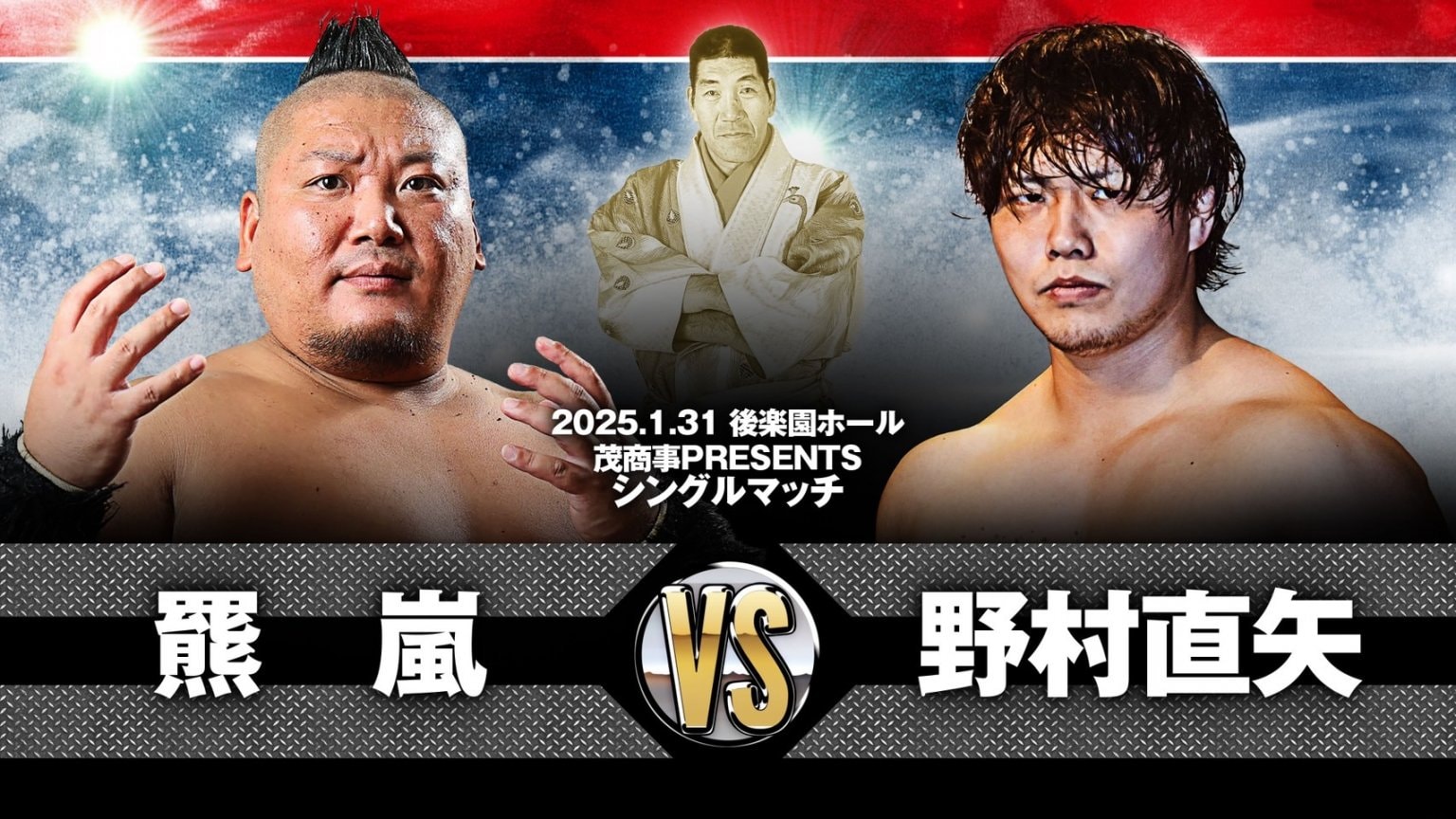 【立見席東】ジャイアント馬場没25年追善〜太陽ケア引退試合〜木原文人リングアナデビュー35周年記念大会