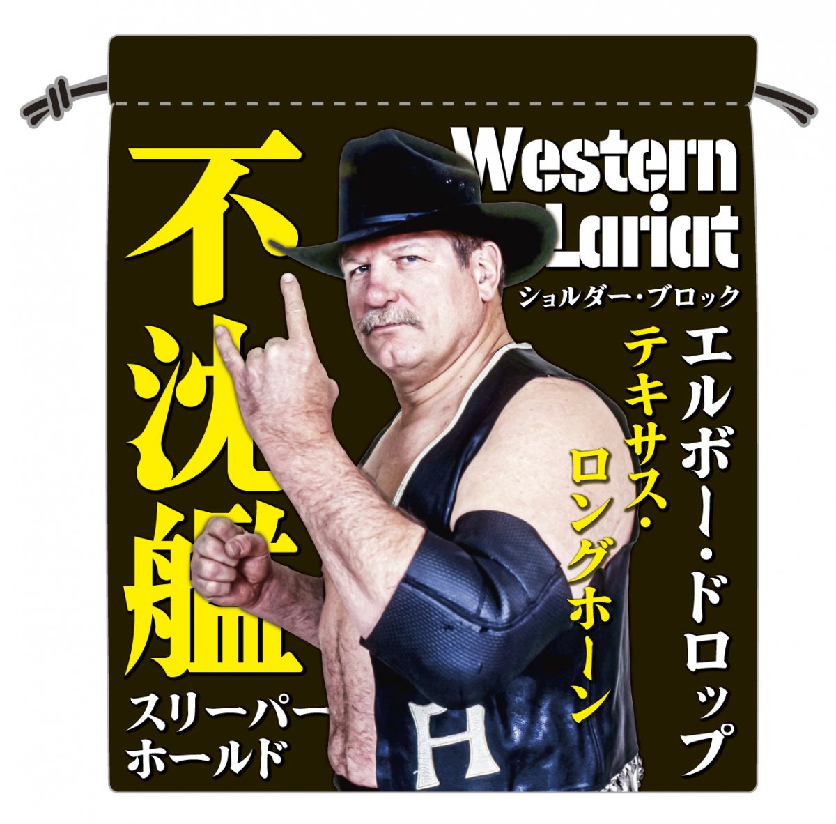 スタン・ハンセン巾着