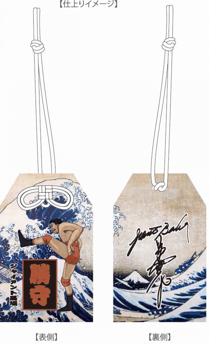 ジャイアント馬場オフィシャル王道ショップ｜プロレスグッズ通販