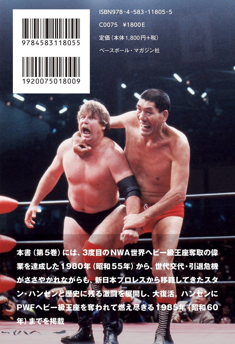 馬場戦記 第5巻 王道復活編