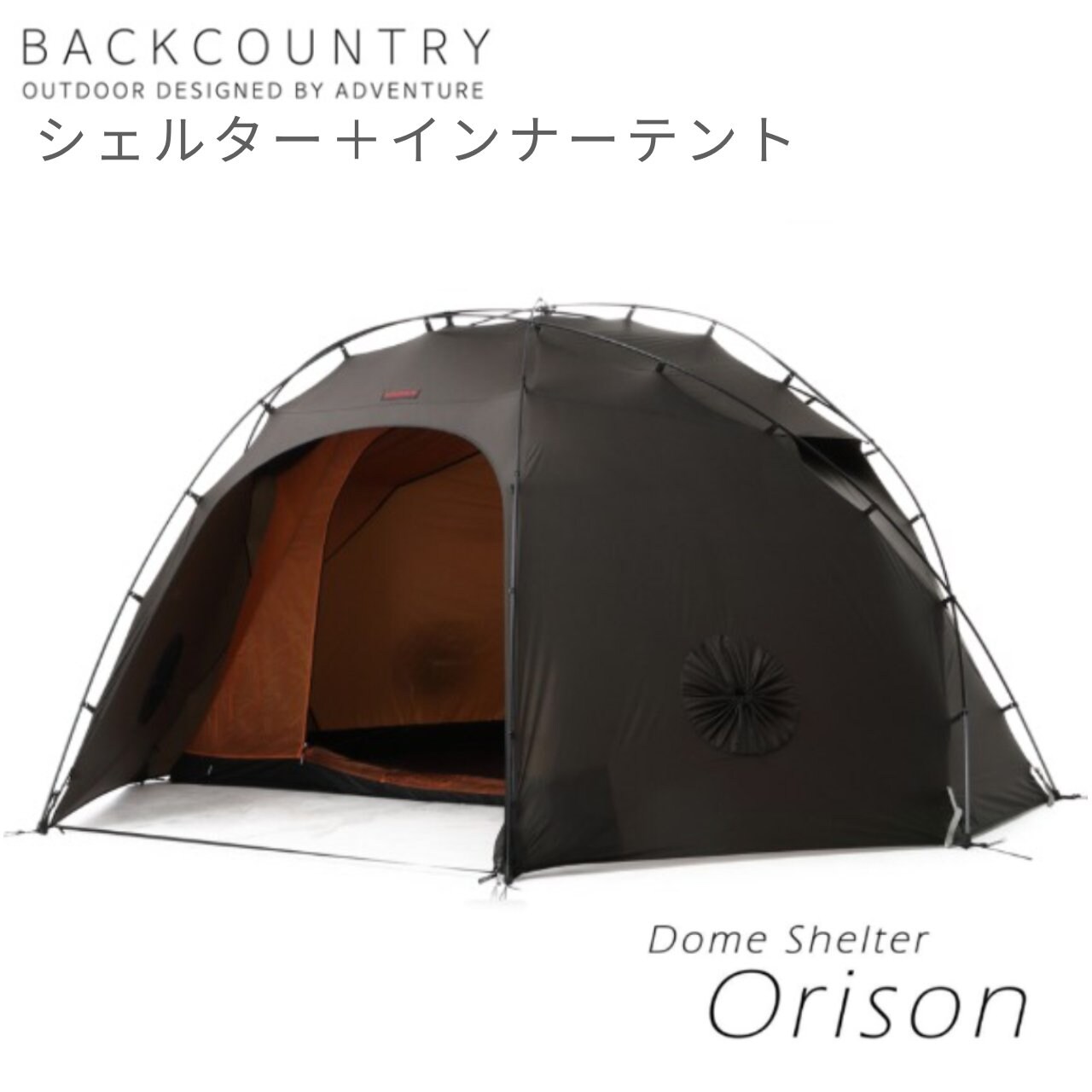 BACKCOUNTRY Orison オリソンテント+インナーテント バックカントリー