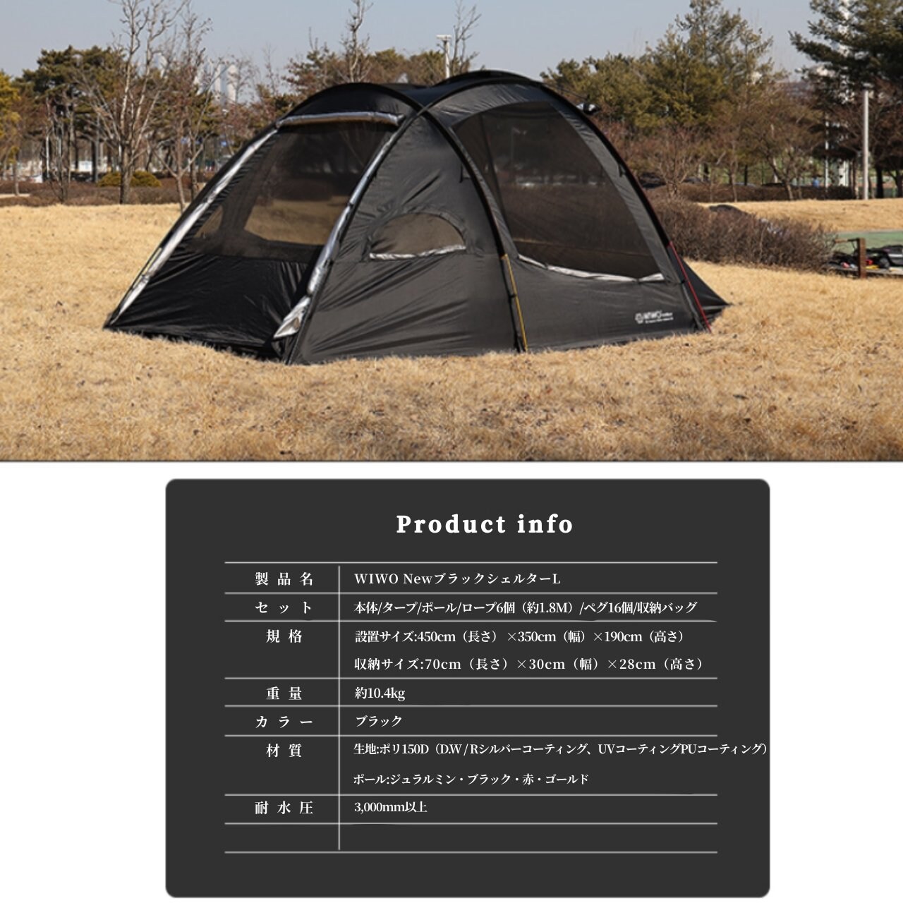 WIWO ウィーオ ブラックシェルターテント Lサイズ 韓国アウトドアギア