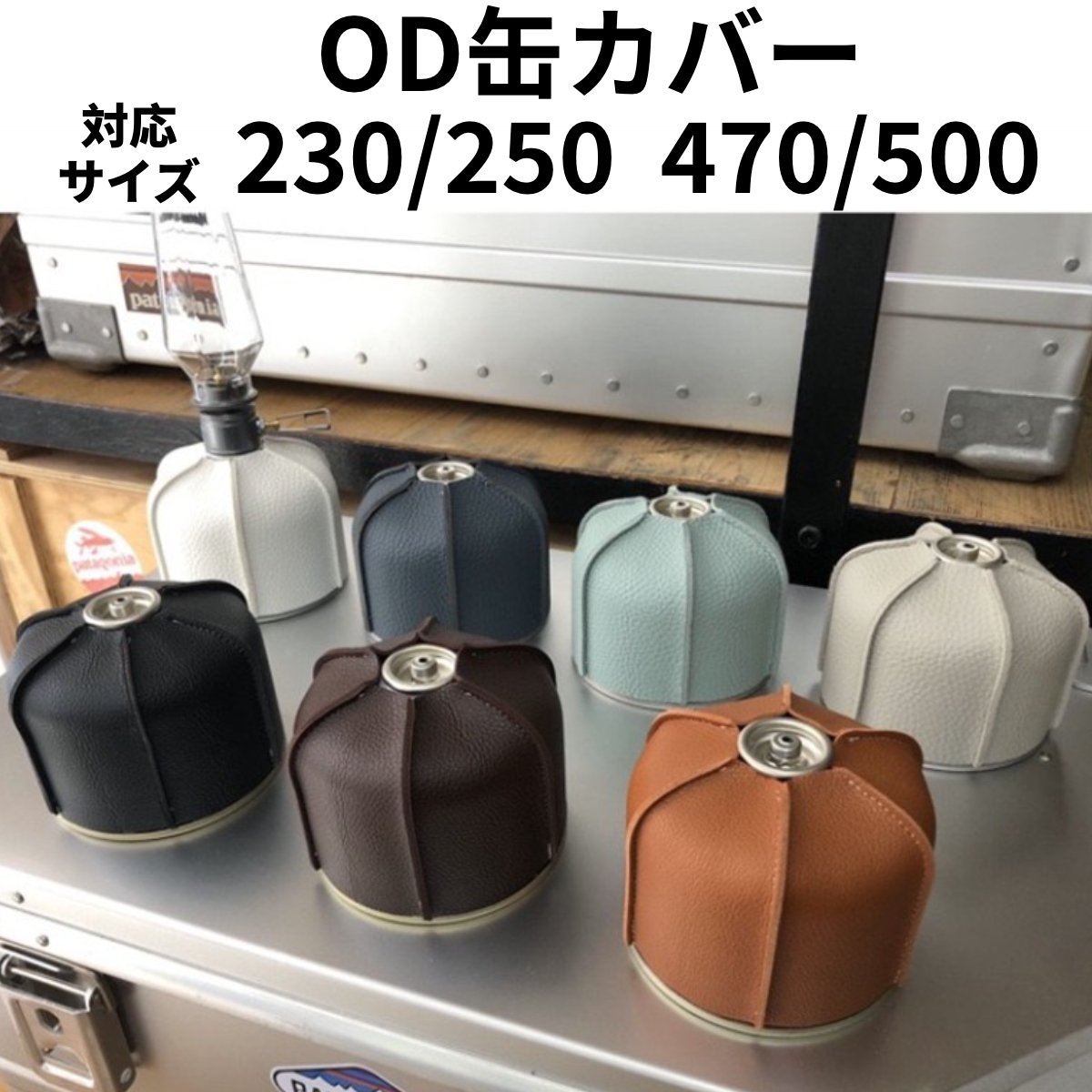 OD缶 カバー レザー 革 ガス缶カバー 230/250g 450/470g サイズ 10