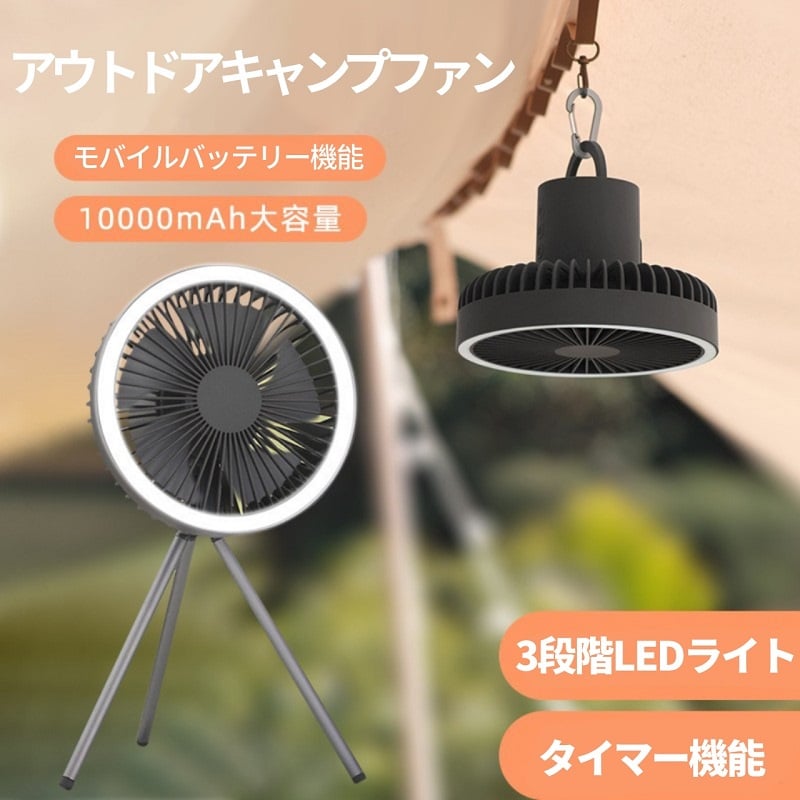 扇風機　ミストファン　キャンプ　アウトドア　サーキュレーター　LEDライト　強力 2026年最新型 アウトドア扇風機 キャンプ ミストファン 充電式