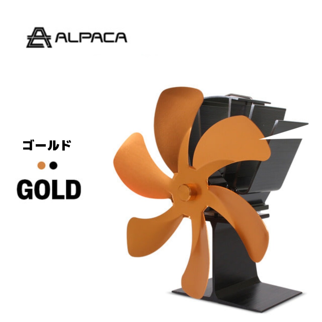 Alpaca アルパカストーブ 純正部品 ストーブファン 扇風機 石油