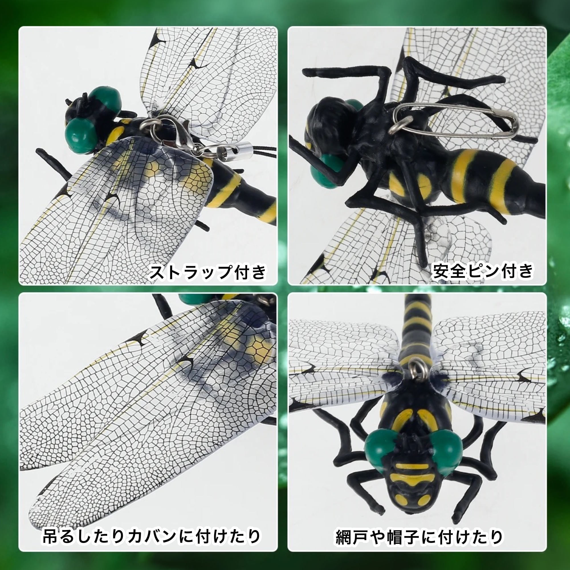 オニヤンマ 虫除け 蜂避け 害虫対策 ストラップ 安全ピン アウトドア