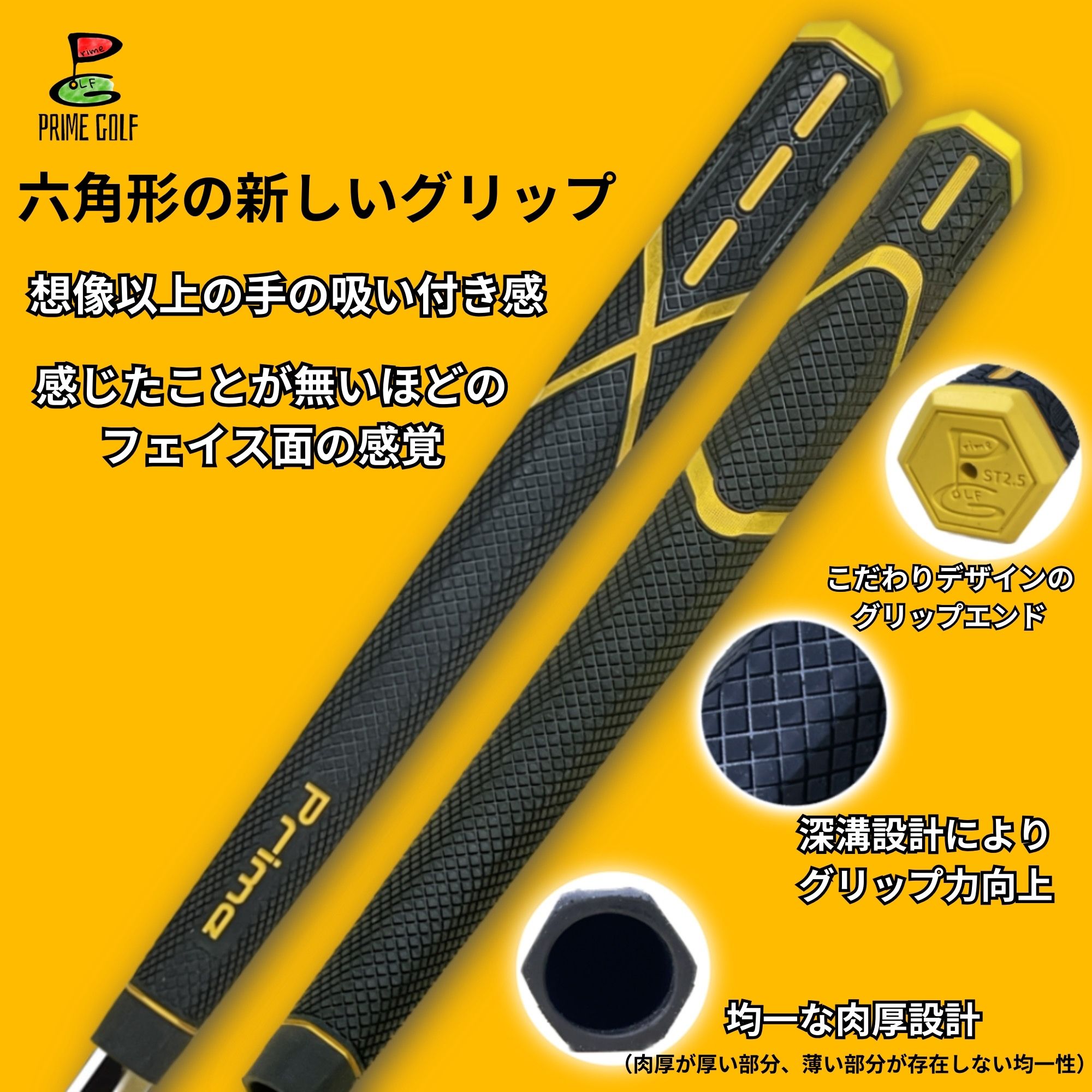 プライムグリップ ゴルフグリップ ポリゴングリップ 六角形 グリップ