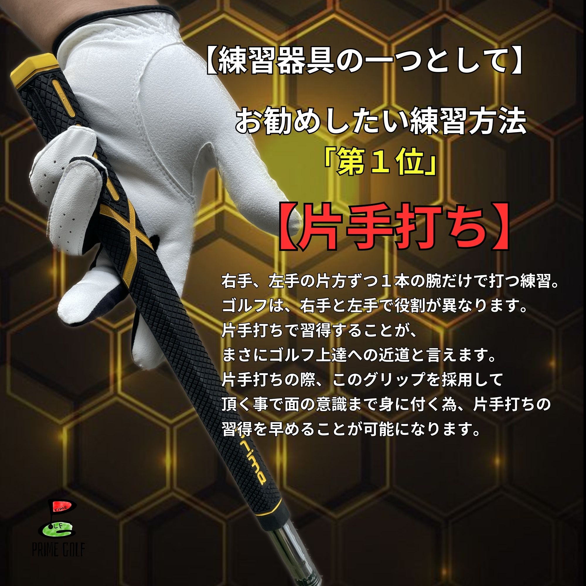 プライムグリップ ゴルフグリップ ポリゴングリップ 六角形 グリップ