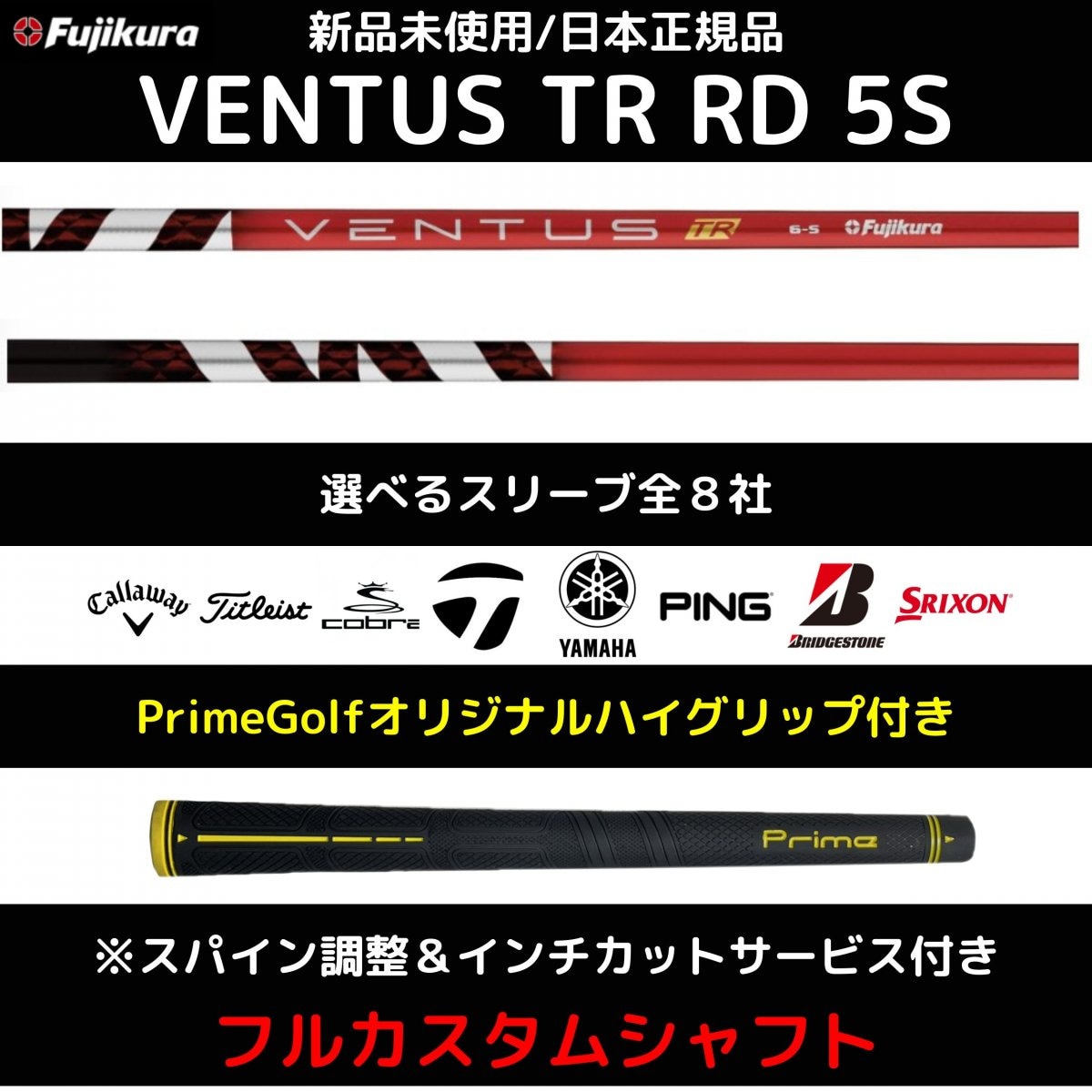 VENTUS TR RD 5S Fujikura フジクラ ベンタス TR レッド スリーブ