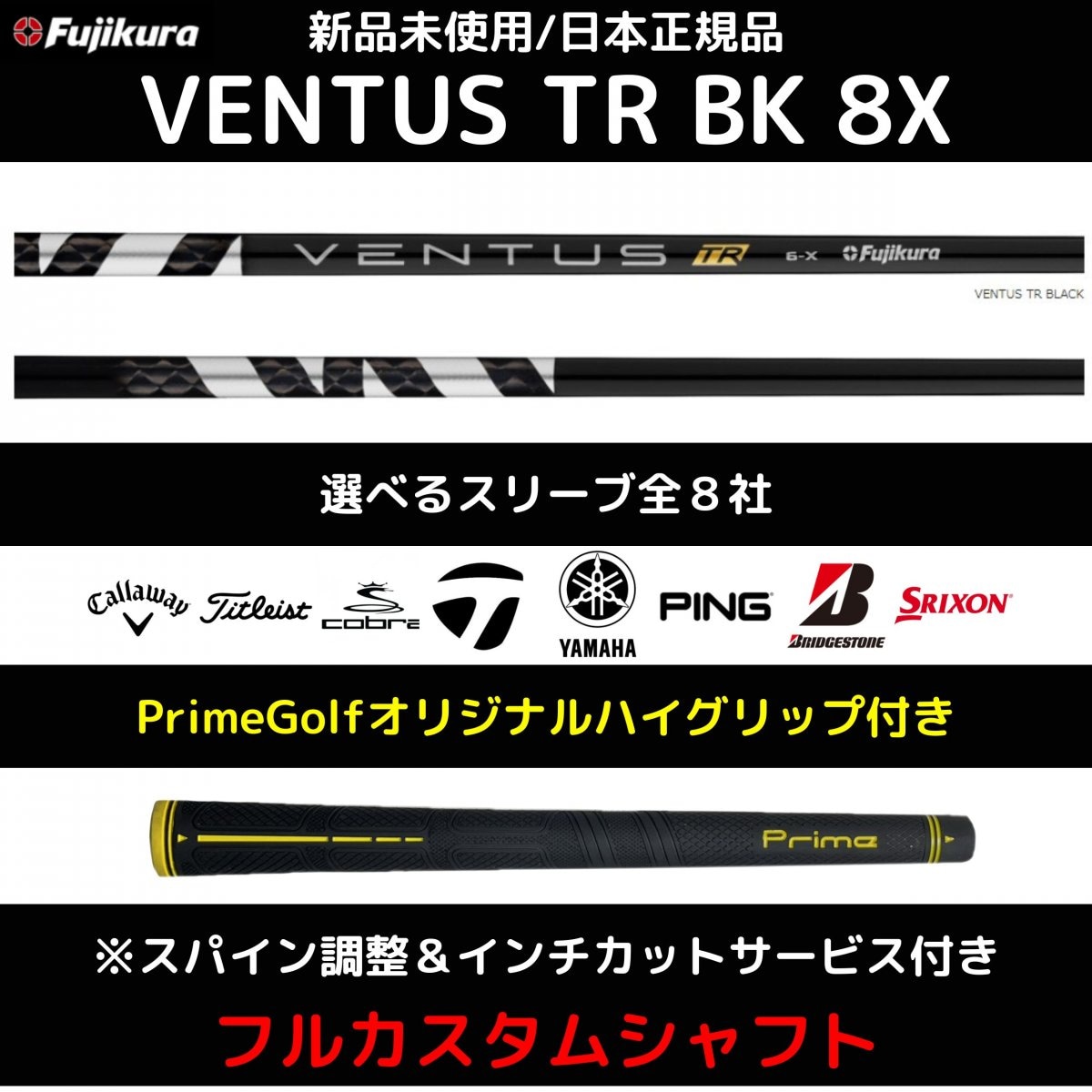 VENTUS TR BK 8X Fujikura フジクラ ベンタス TR ブラック スリーブ