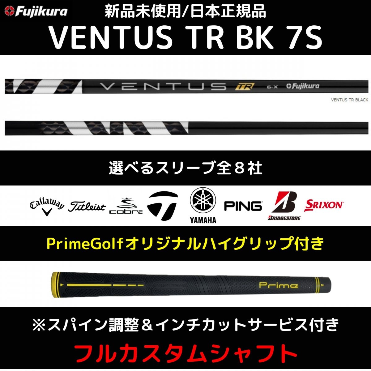 ベンタスブラック7S シャフト VENTUS TR BK 7S Fujikura フジクラ ベンタス TR ブラック スリーブ