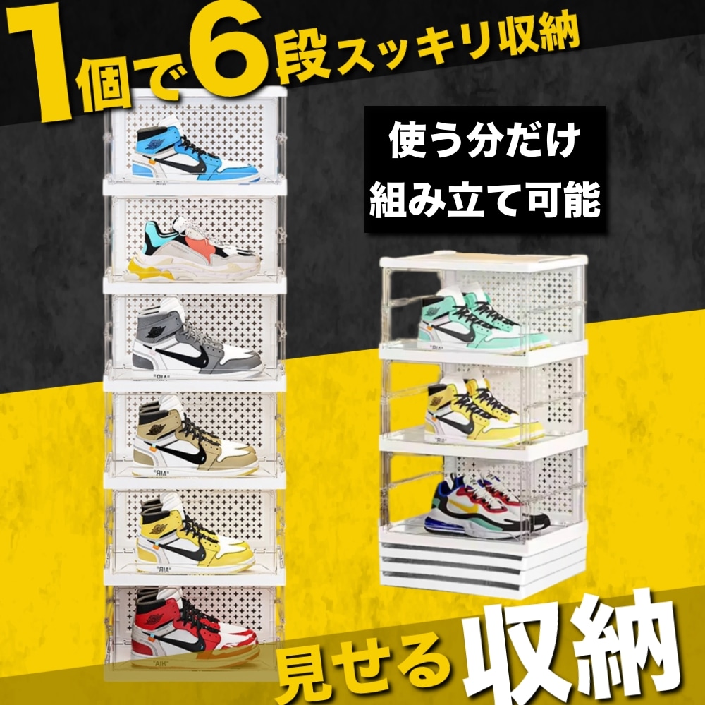 シューズボックス クリア 折り畳み式 6段大容量 収納ボックス