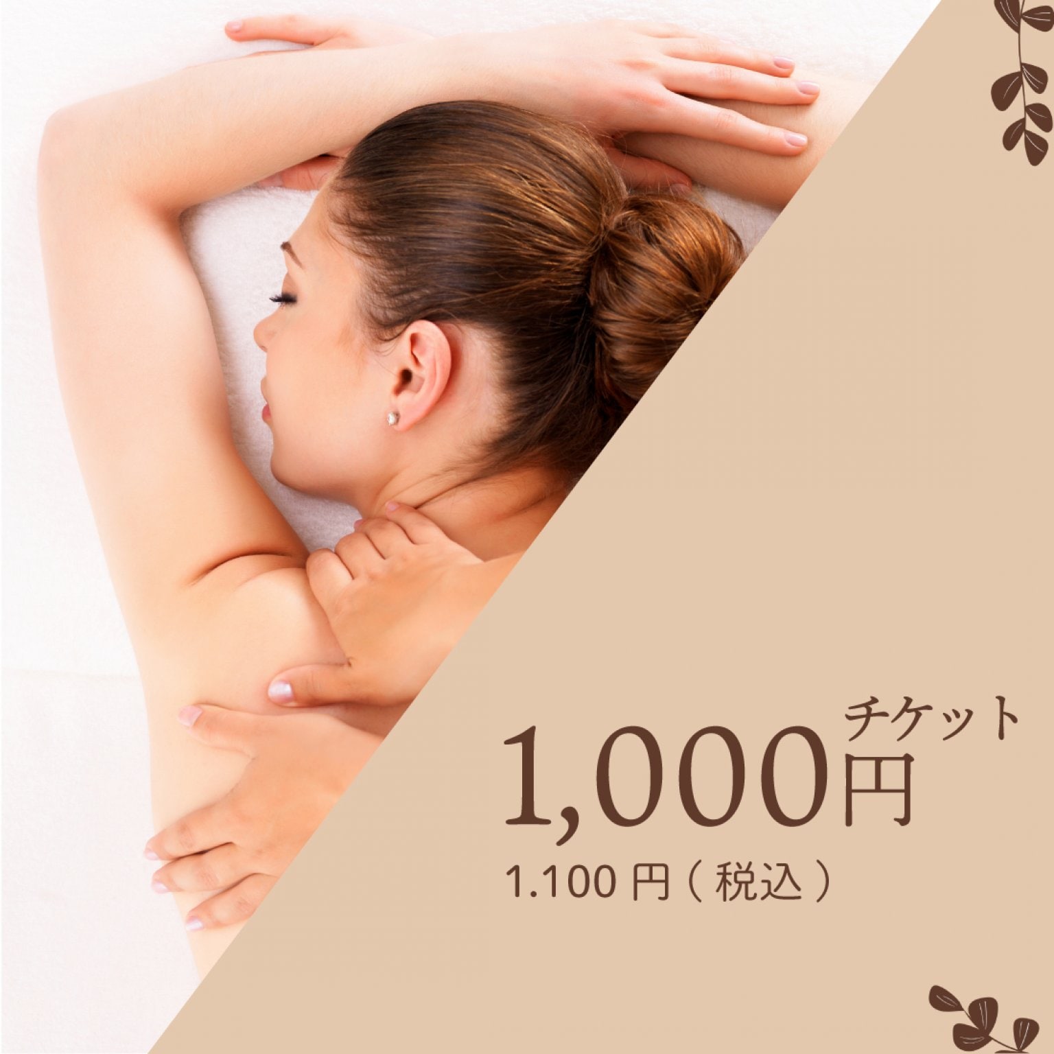 1,000円自由に使えるチケット