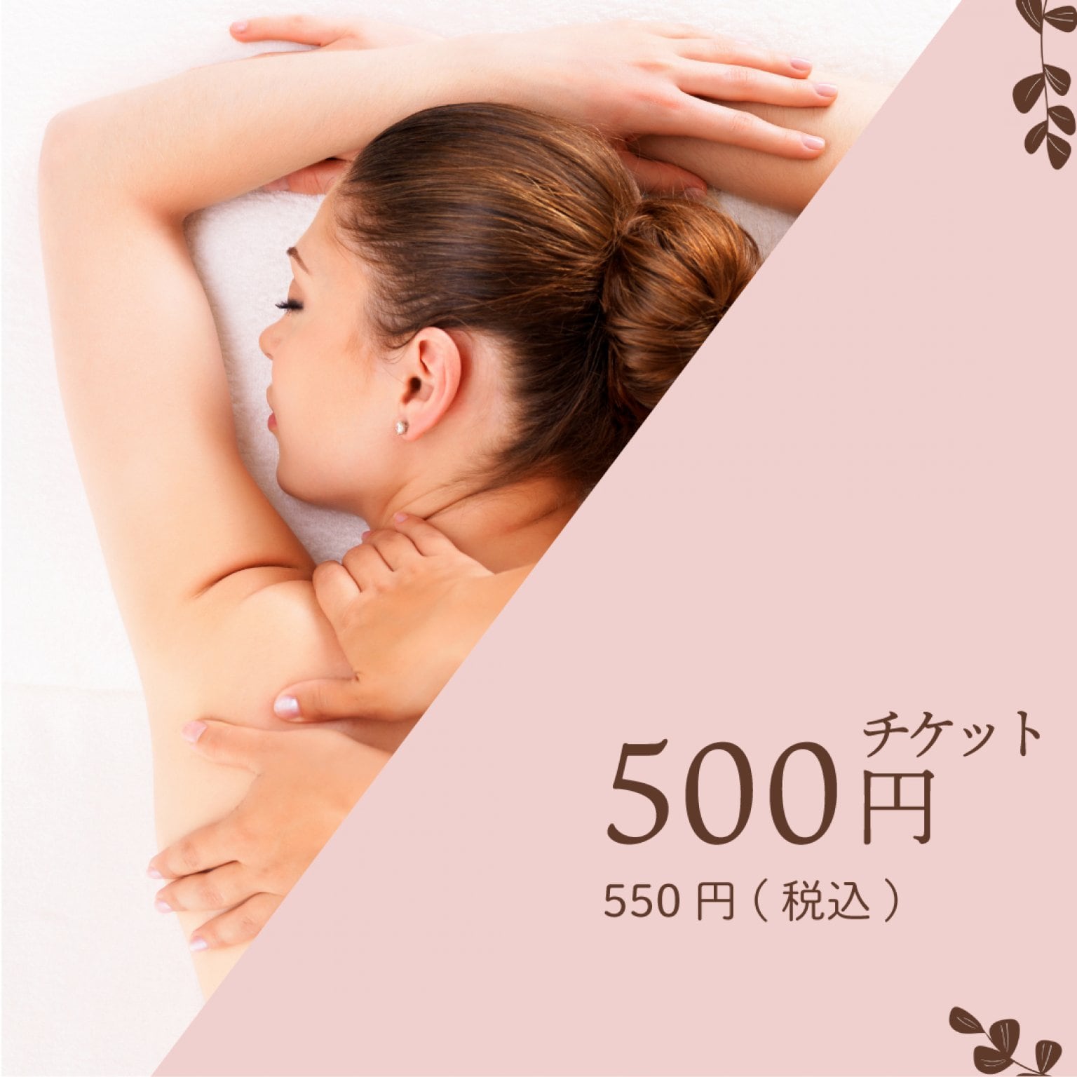 500円自由に使えるチケット