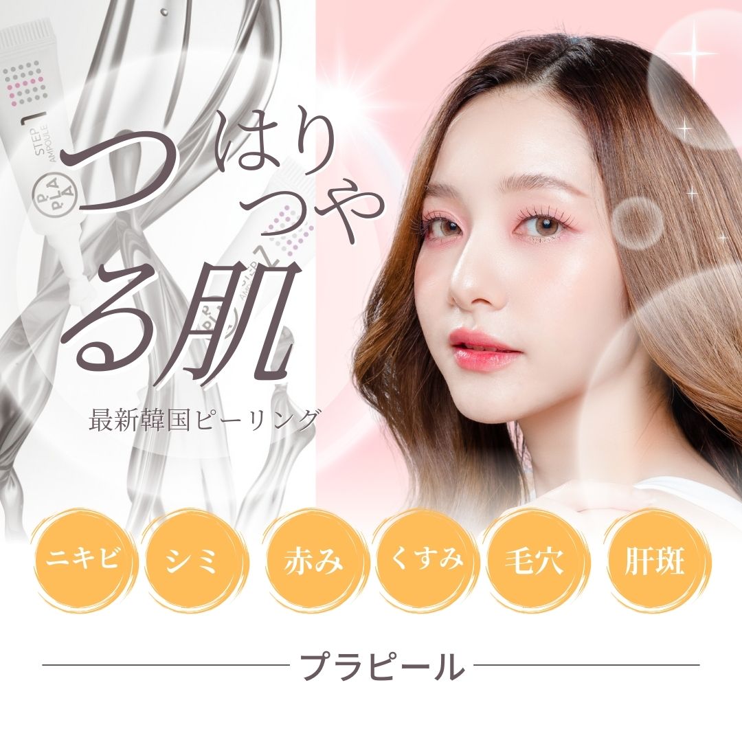 【正規品】プラピール5セット15回分　韓国　美容　ピーリング 初回限定｜顔】敏感肌OK！削らない第5世代ピーリング《プラピール》＋