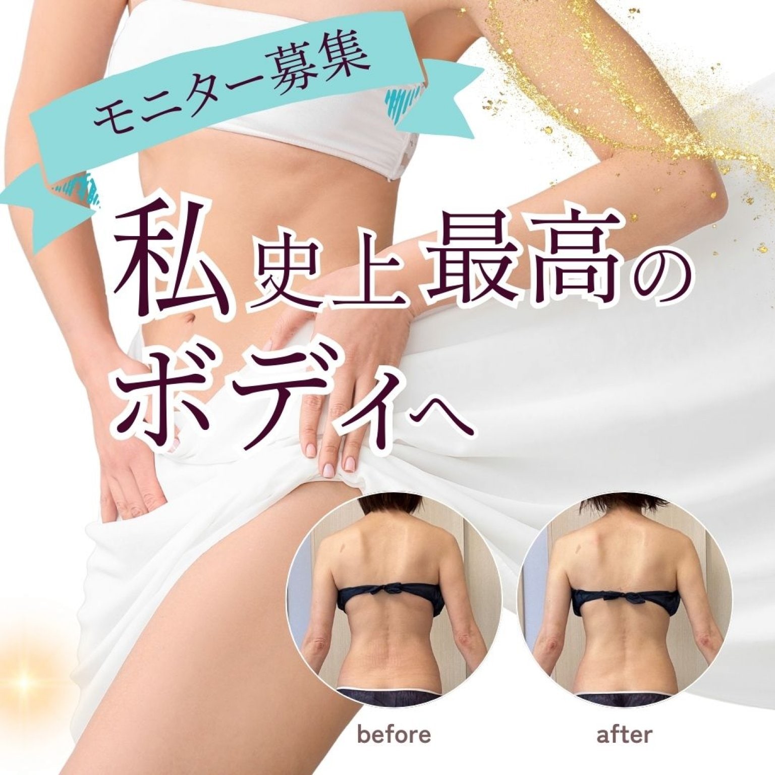 パーフェクトボディプレミアム120分6回券