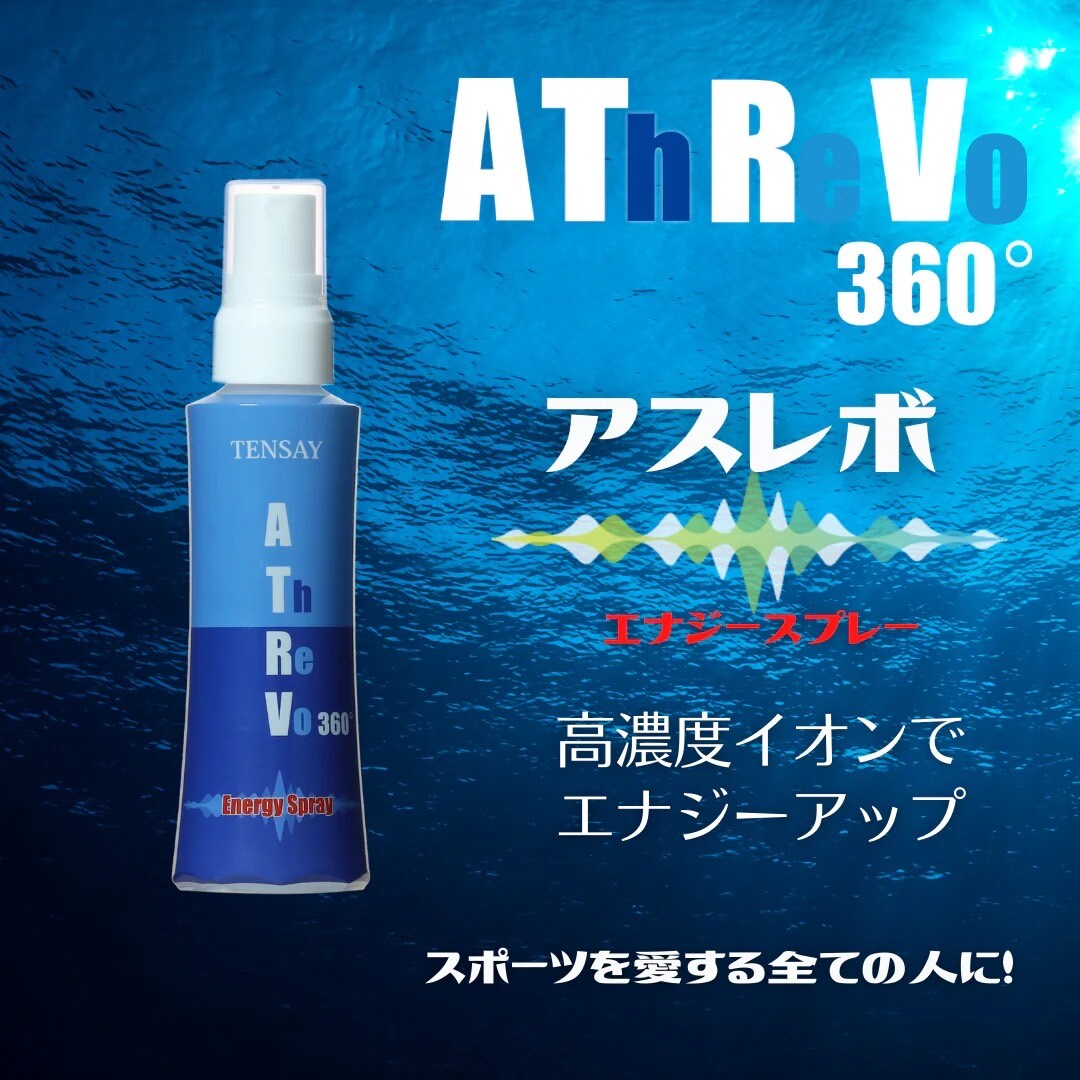 TENSAY】アスレボ360°エナジースプレー 100㎖