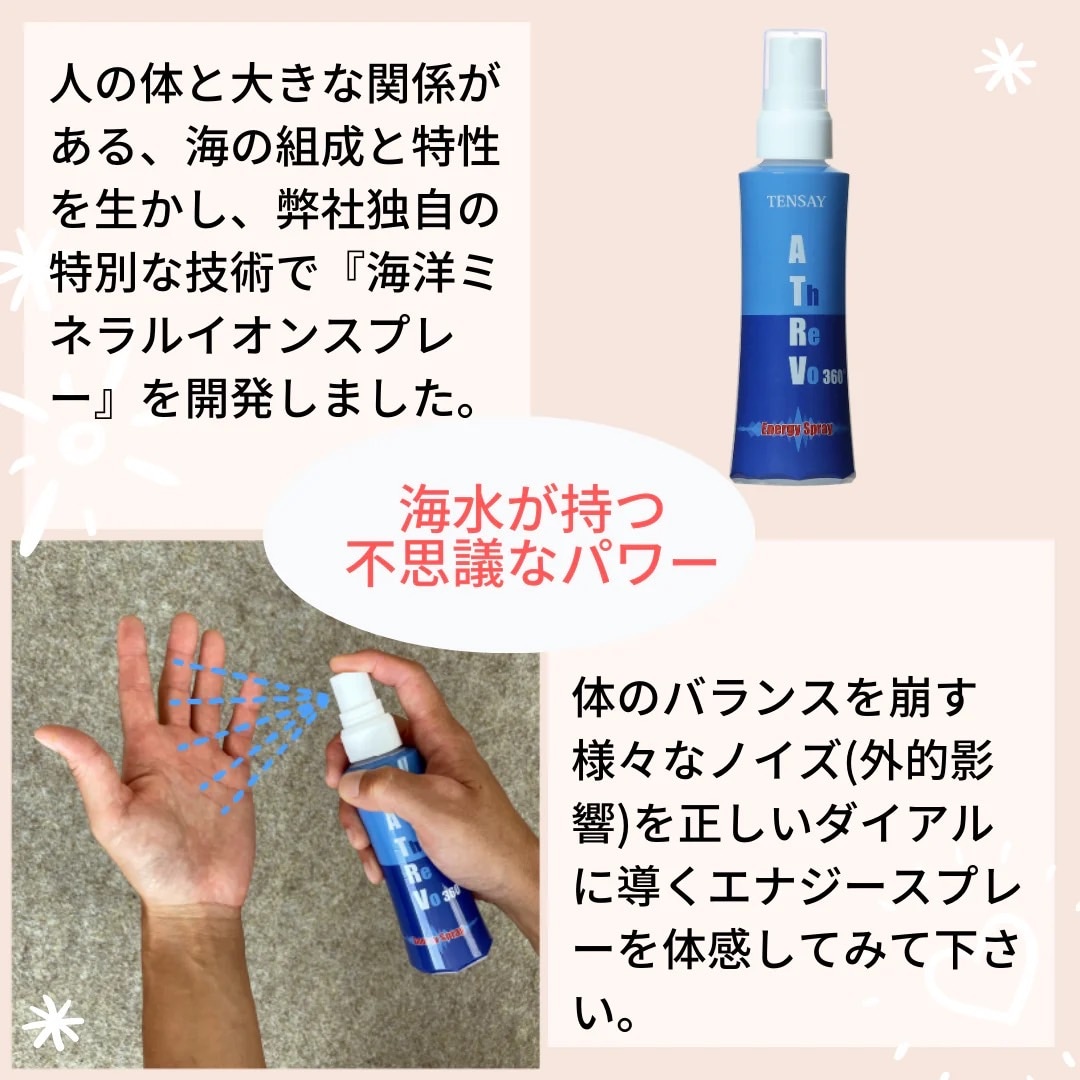 TENSAY】アスレボ360°エナジースプレー 100㎖ 3本セット