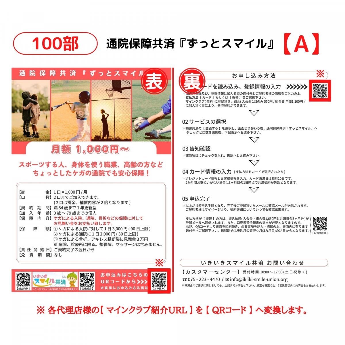 印刷のみ・100部】通院保障共済『ずっとスマイル』(いきいきスマイル 