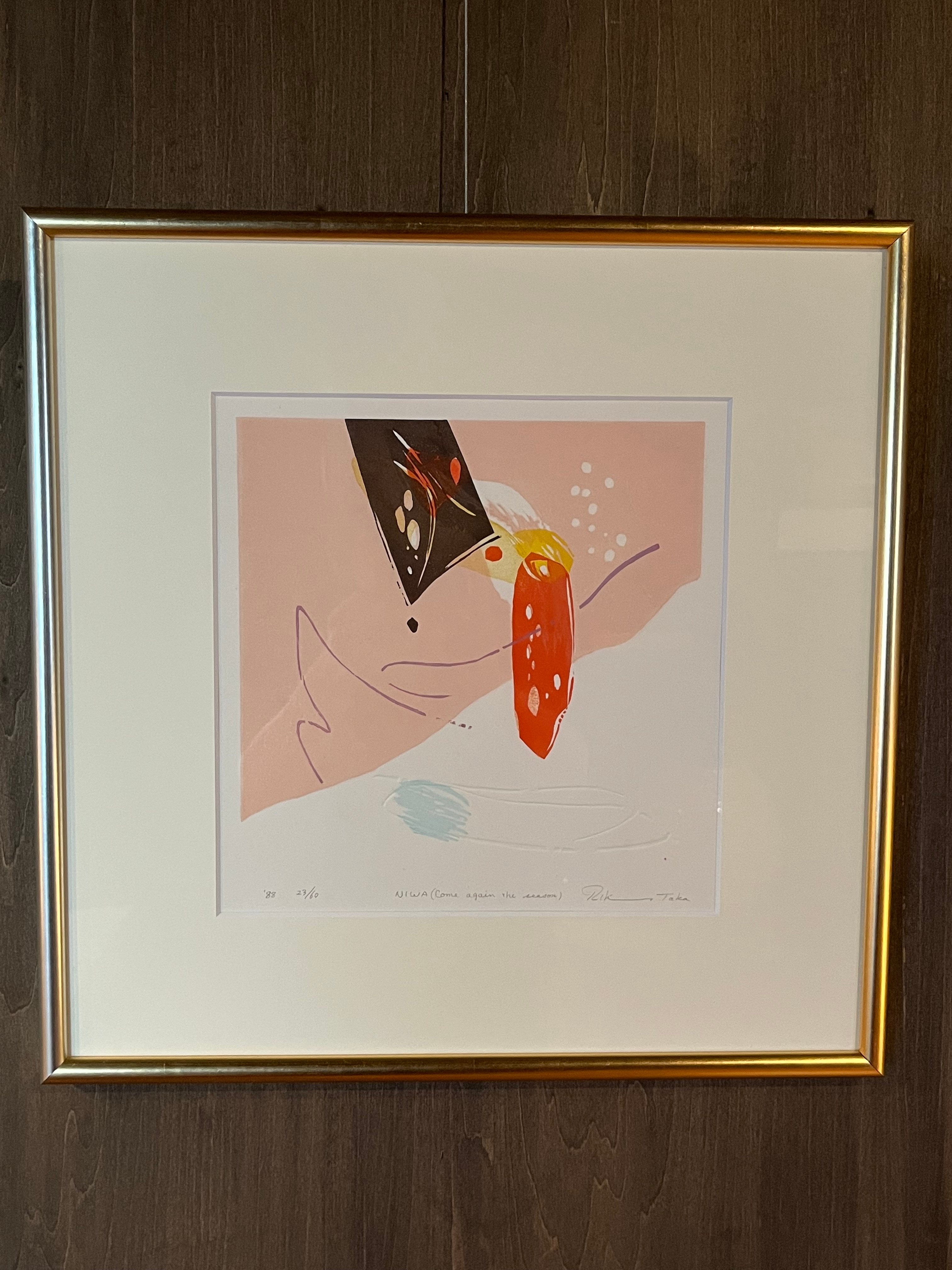 木版画】高橋力雄作 NIWA