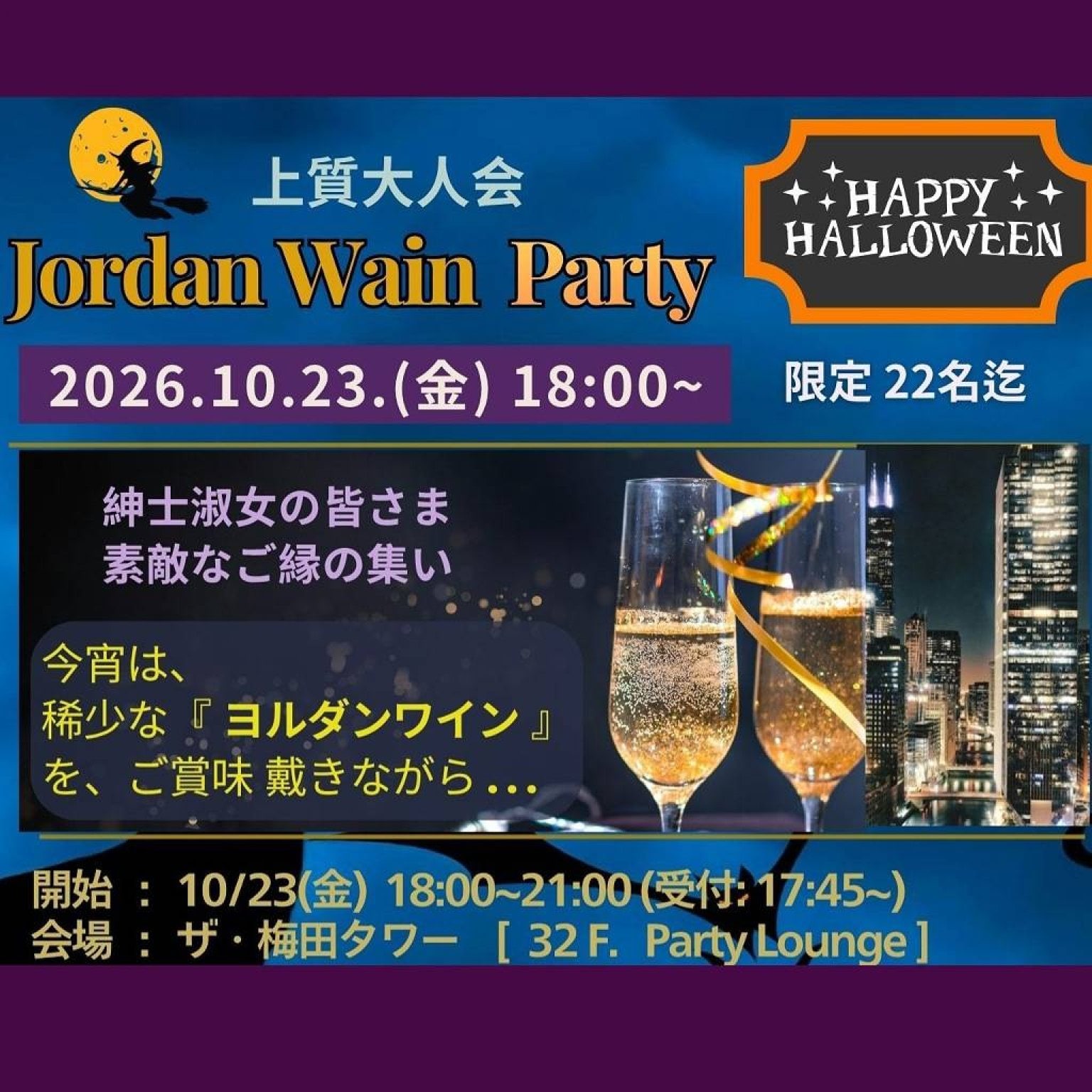 『 Jordan Wine  Party  』 男性用Ticket《ハロウィン編 》 