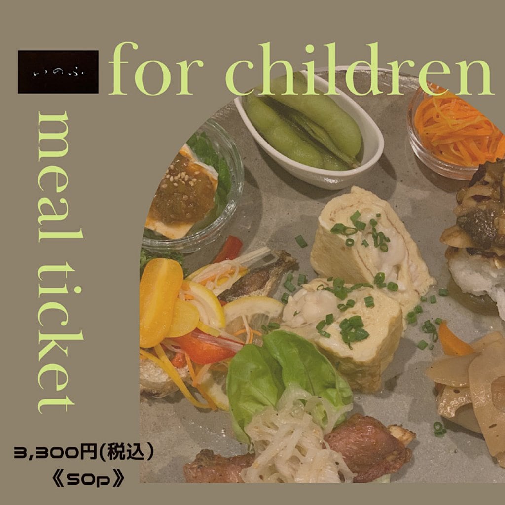 予約済お客様限定チケット for children