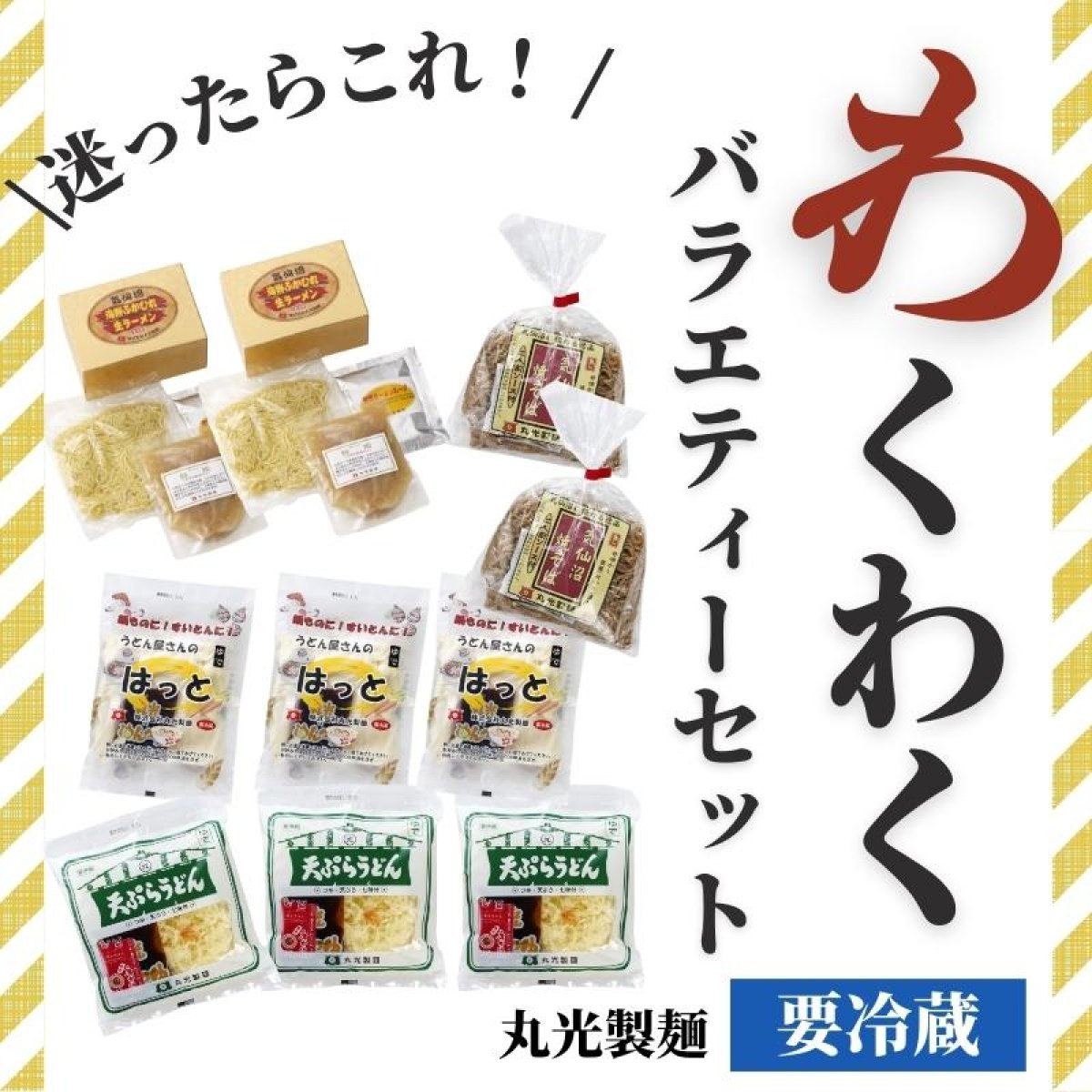 【おすすめ★生麺4種／12食】わくわくバラエティーセット★気仙沼海鮮ふかひれ生ラーメン×2食／ はっと×3食／ 気仙沼焼そば2人前×2袋／ 天ぷらうどん×3食