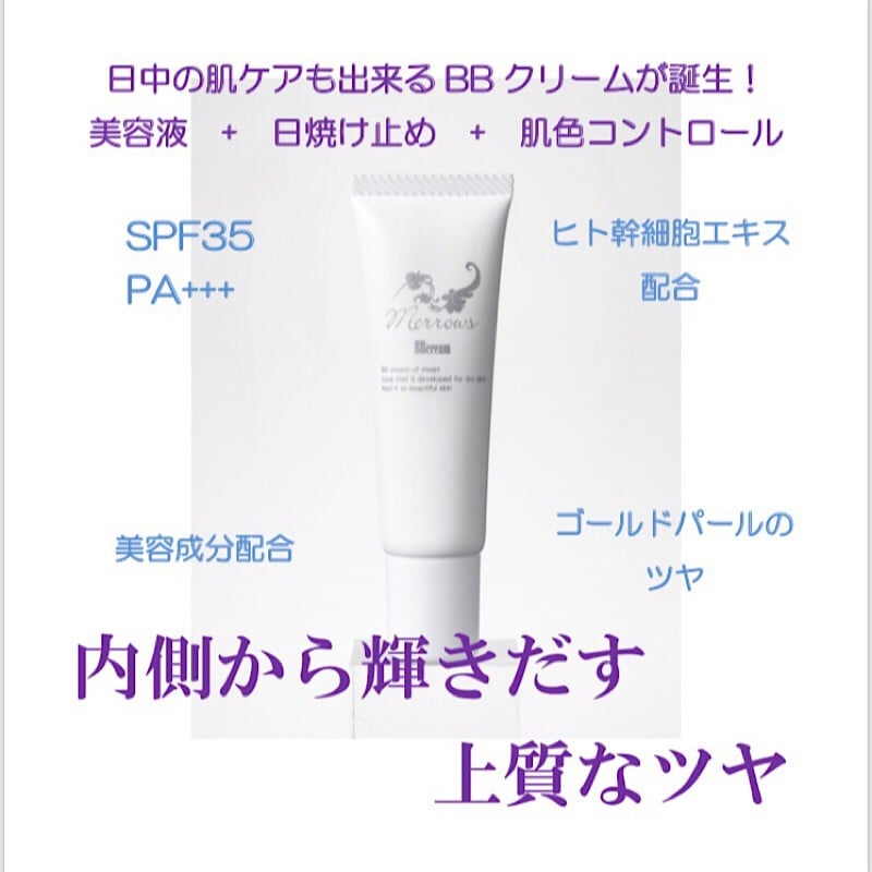BBクリーム】塗る美容液+ゴールドパールのツヤ+ヒト幹細胞エキス配合+