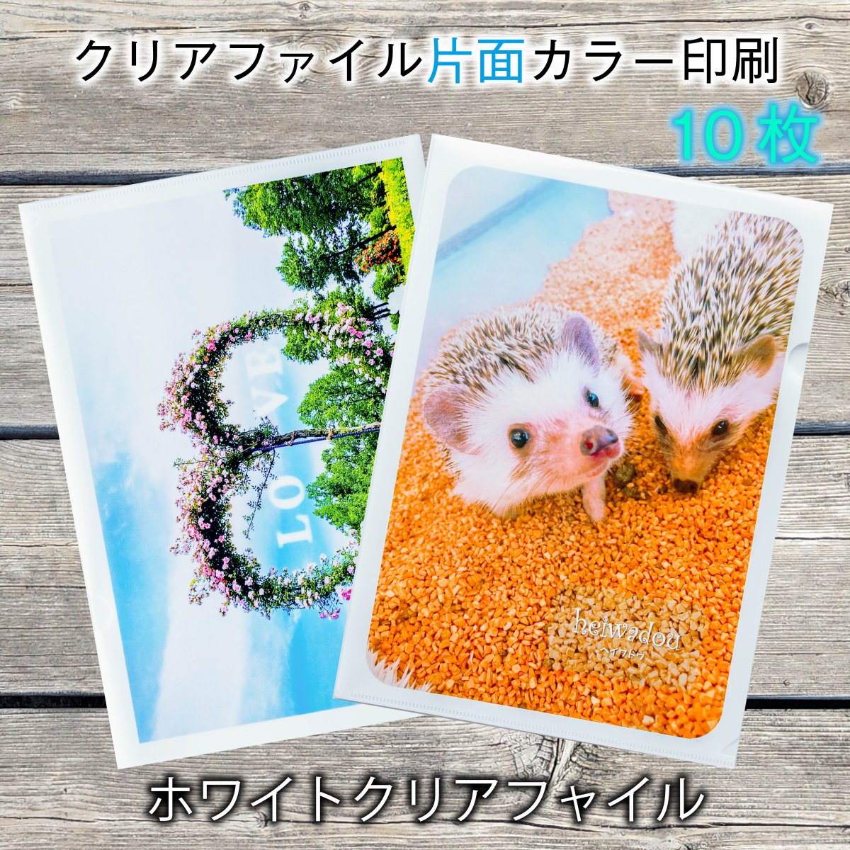 【オリジナルクリアフャイル】片面カラー/両面カラー/ホワイト/シルバー