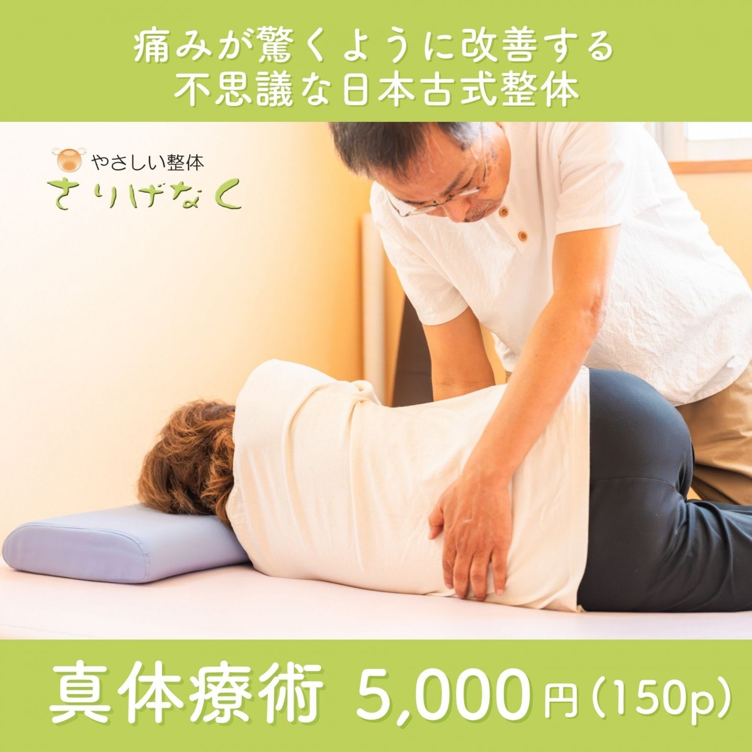 【沖縄整体】真体療術〜痛みが驚くように改善する不思議な日本古式整体〜忍者の秘技が炸裂!!短時間で不思議体験をしてください。ギックリ腰・脊椎分離症・五十肩・首の痛みを整えます。