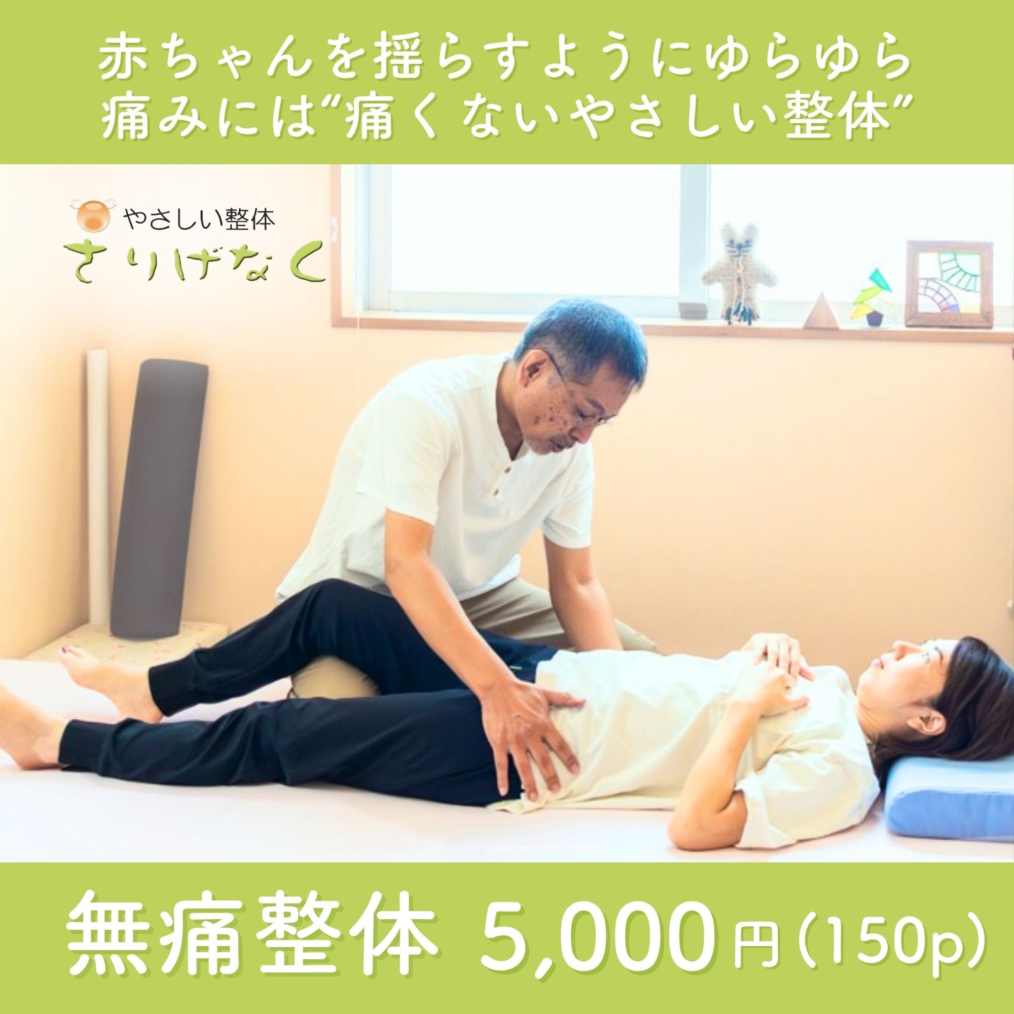 沖縄整体】無痛整体チケット!! 歪みを整える筋膜骨格調整をオール