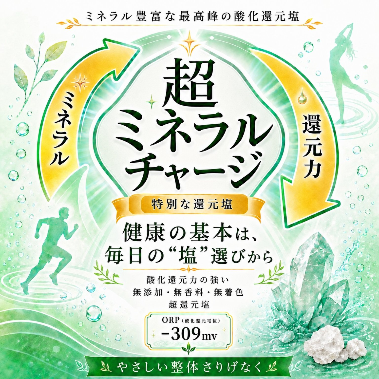 【店頭販売】超ミネラルチャージ還元塩(100g)