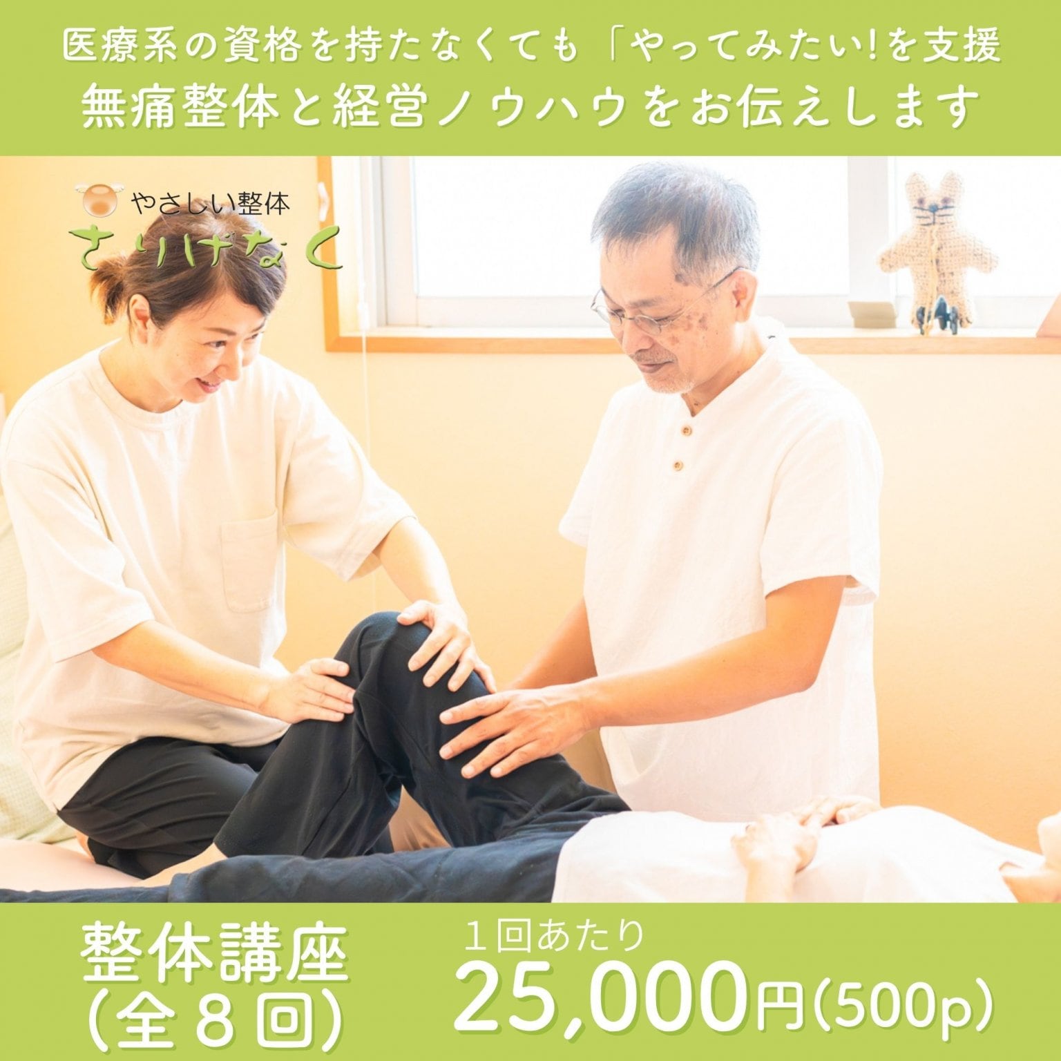 【スクール】整体学校 !! 全８回。無痛整体を教えます。歪みを整える筋膜骨格調整をオールハンドで。痛みのない優しい施術。骨盤を中心にバランスを整える。筋肉が緩み痛みが緩和。