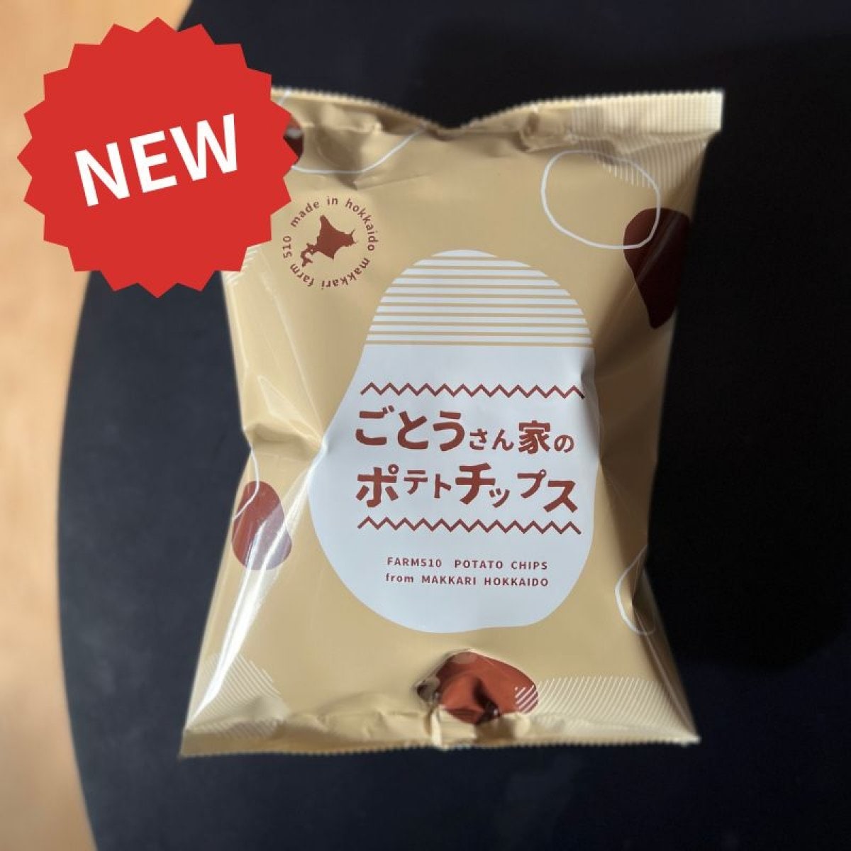 [2025年]新じゃが/ごとうさん家のポテトチップス(24袋入り)