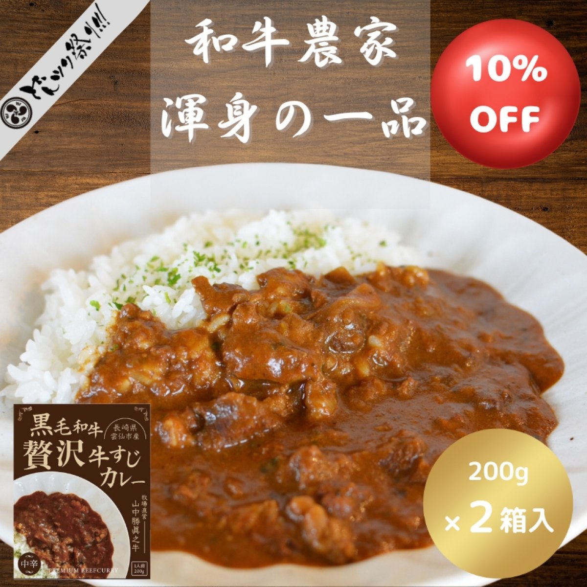 【どんツク祭り!!!特別価格 10%OFF】2食セット | 黒毛和牛 贅沢牛すじカレー 1人前200g 中辛【長崎県雲仙市産・牧場直営】山中勝眞之牛|ハンバーぐりこ レトルトカレー | 高ポイント還元