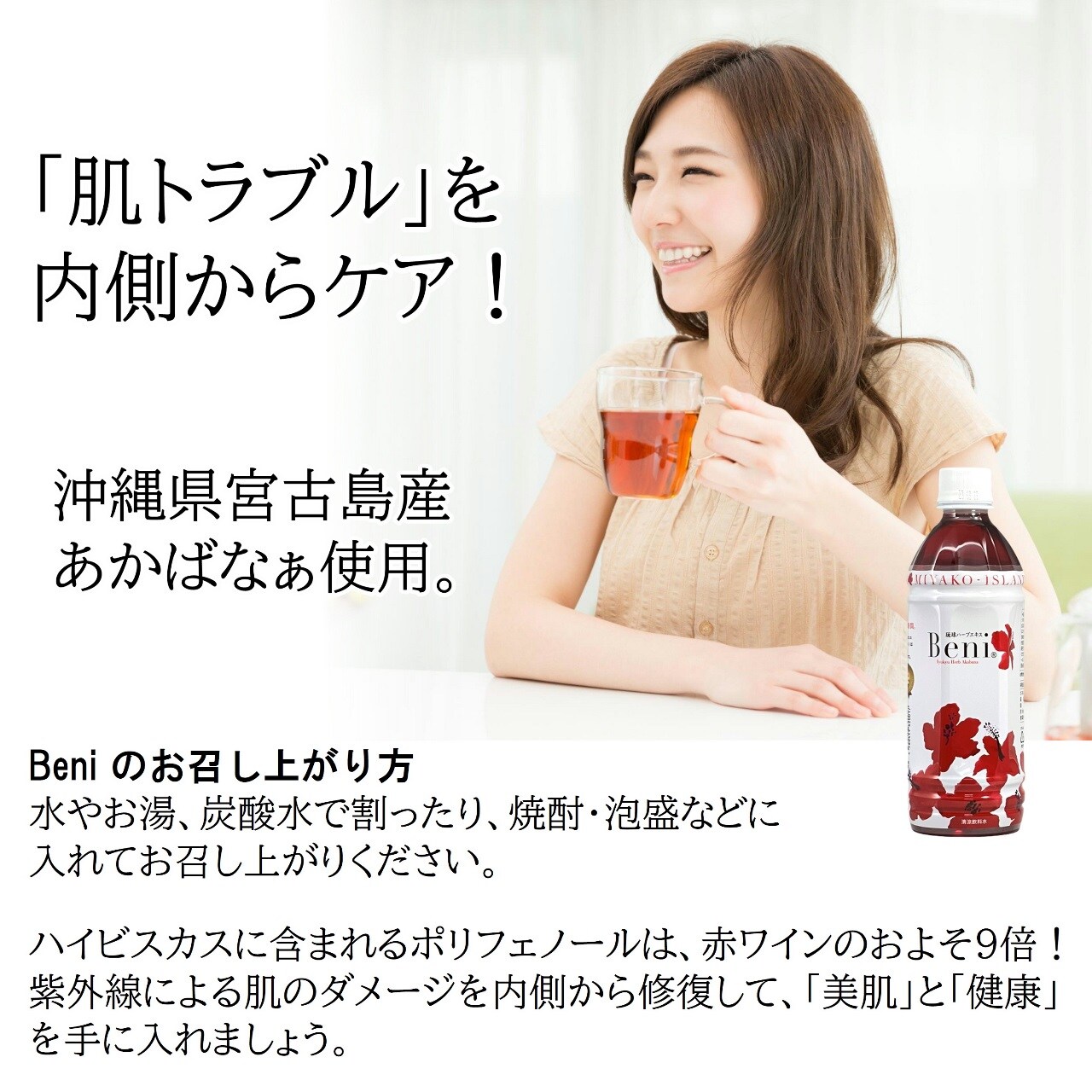 ハイビスカスエキスBeni 500ml/10希釈タイプ