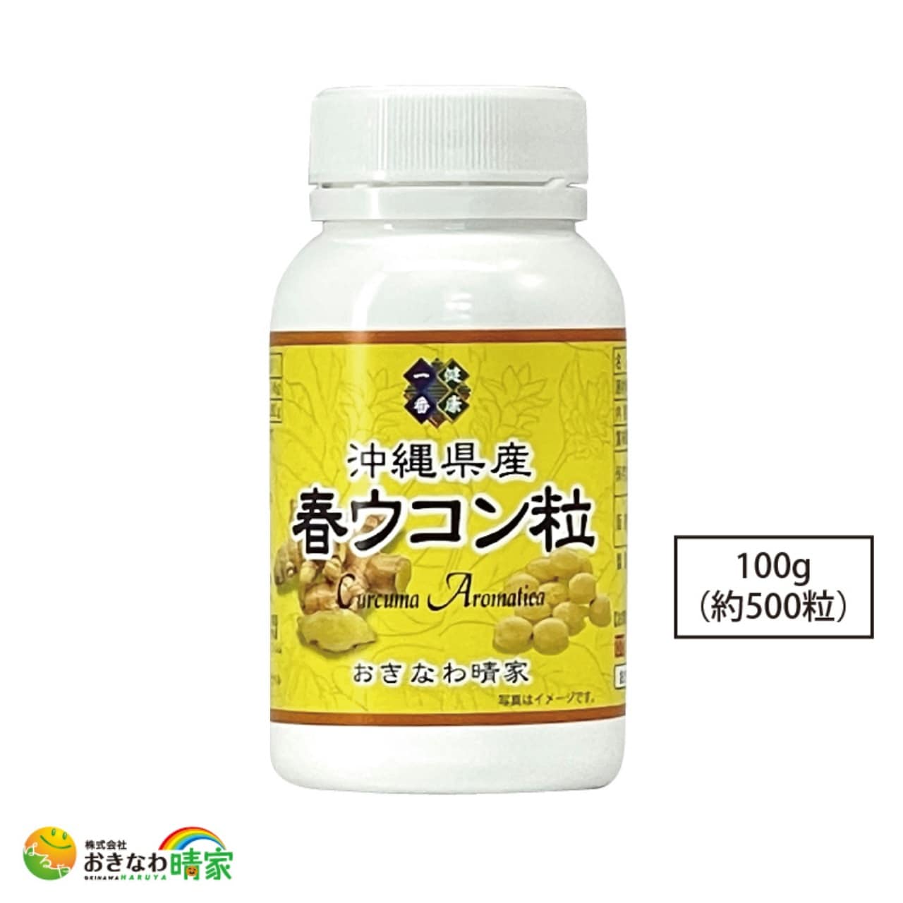 ☆沖縄県産春ウコン粒100g(約500粒)/日々の健康生活に/沖縄産春ウコン 