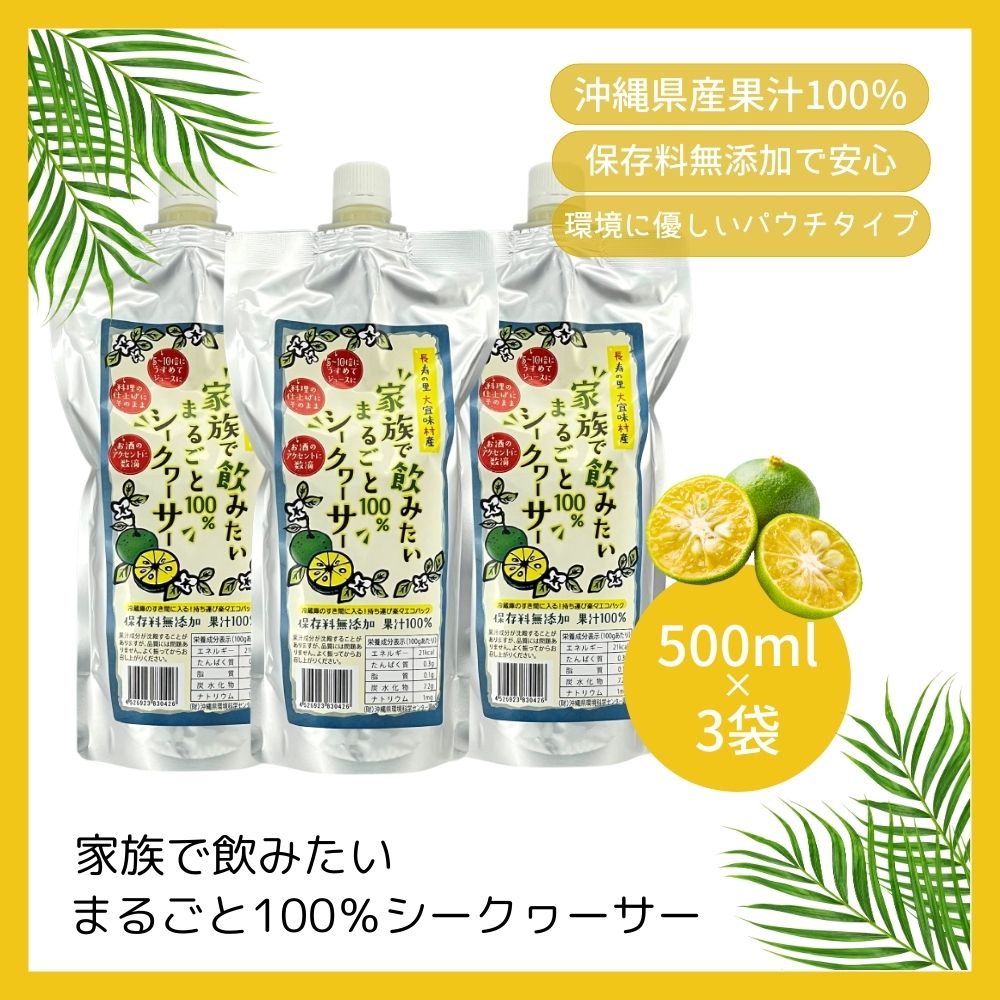 家族で飲みたい まるごと シークワーサー 500ml×6個  沖縄産 シークヮーサー ジュース 原液 ストレート 無添加 皮ごと ノビレチン 果汁100％ 美容 健康 飲料 家族で飲みたい まるごと シークワーサー 500ml×6個 沖縄産 シークヮーサー ジュース 原液 ストレート