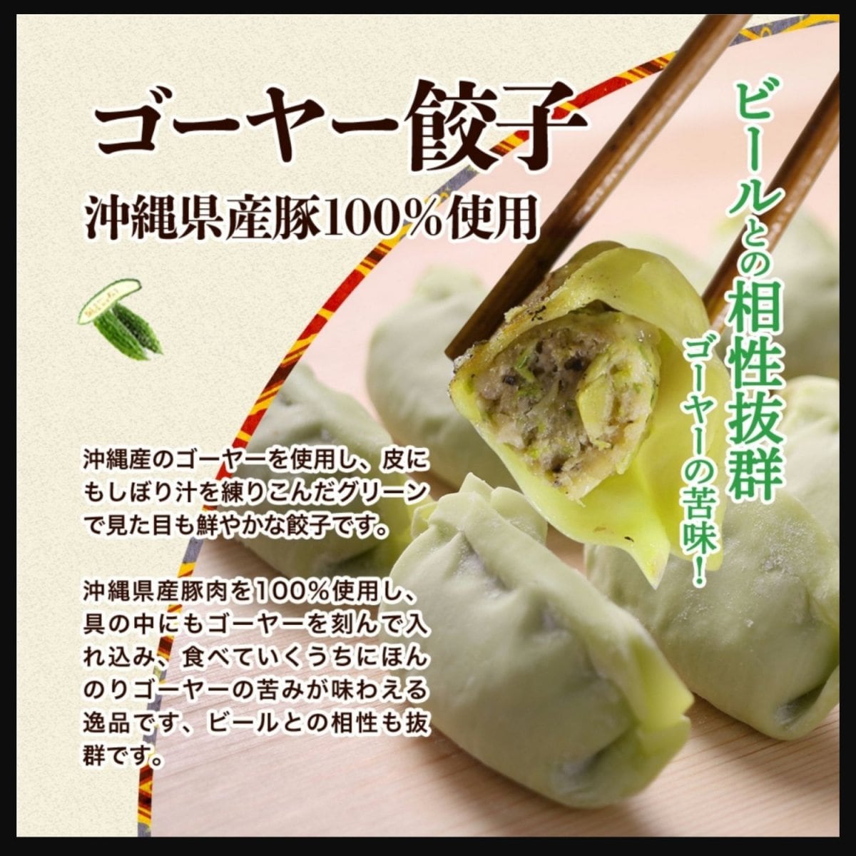 「琉珉珉」沖縄冷凍餃子48個(12個入×4種類) 香港で50万個以上の販売実績！創業60年の沖縄餃子専門店が沖縄素材を活かしたヘルシーな餃子を全国送料込でお届け