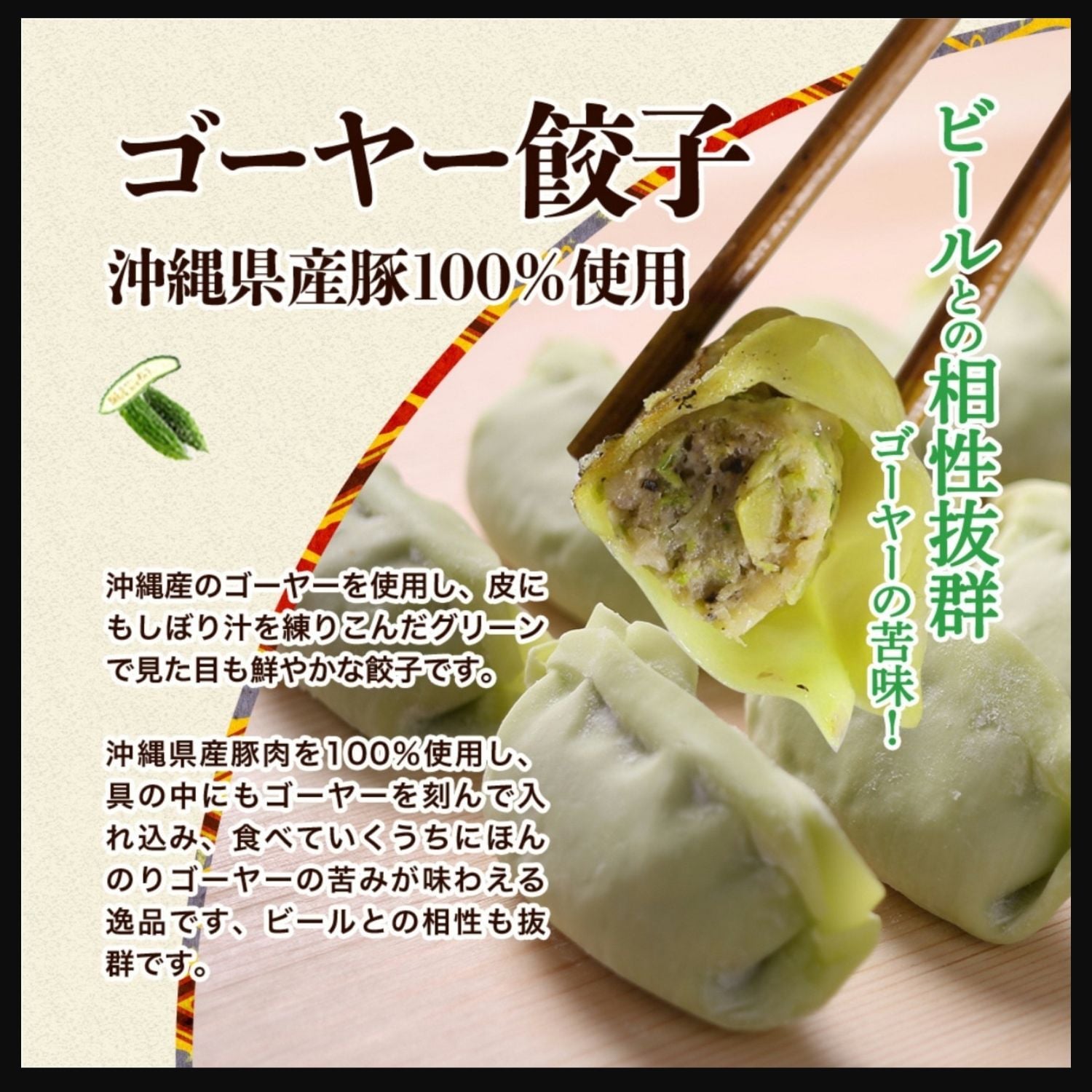 琉珉珉」沖縄冷凍餃子48個(12個入×4種類) 香港で50万個以上の販売実績