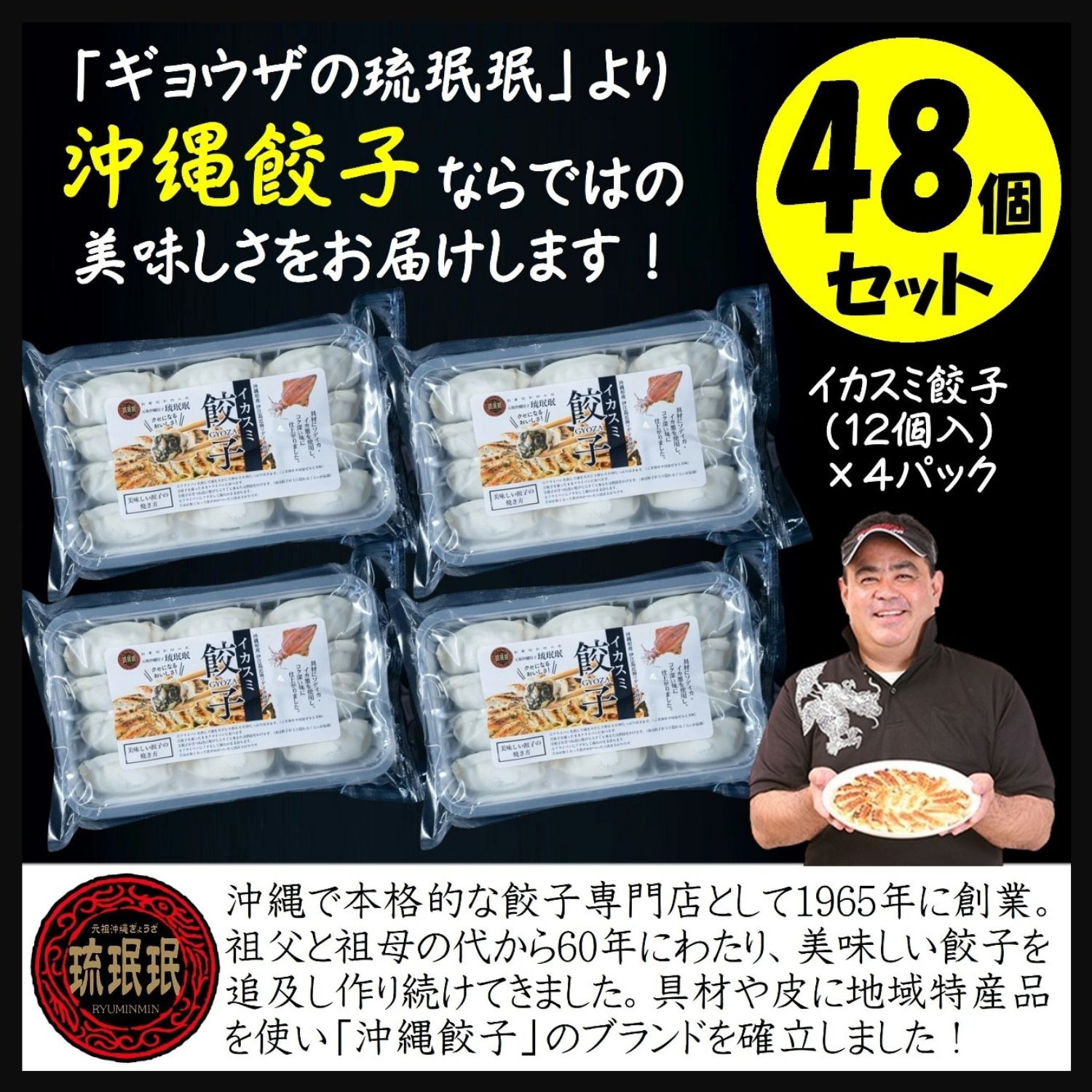 餃子右衛門 in 沖縄様 リクエスト 3点 まとめ商品 琉珉珉」沖縄冷凍餃子48個(12個入×4種類) 香港で50万個以上の販売実績